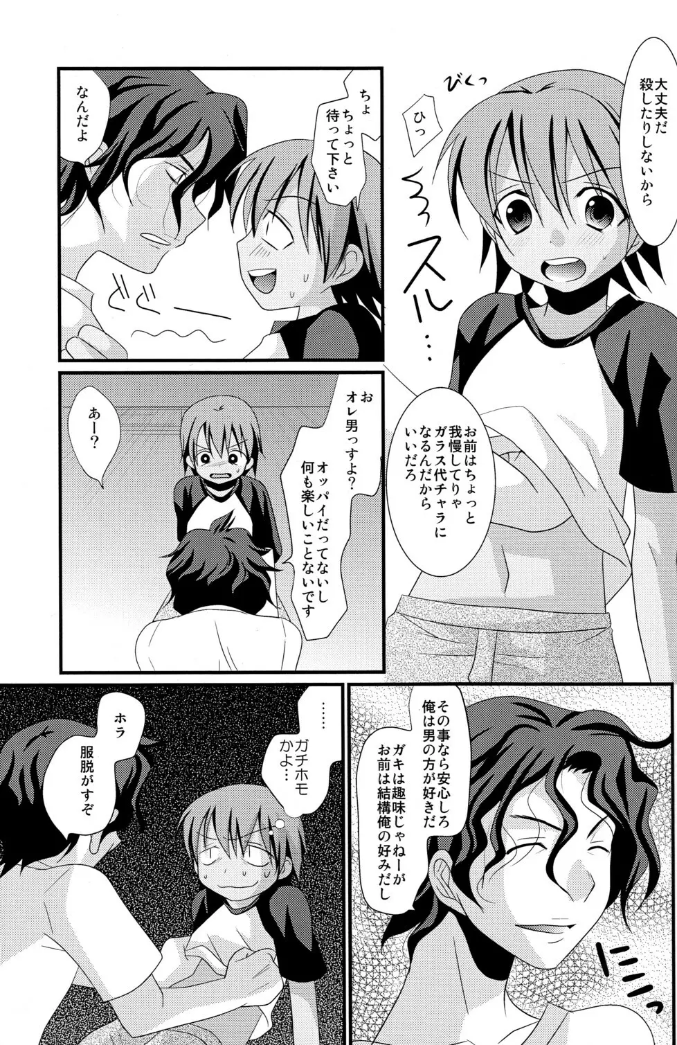 夏色少年 Page.9