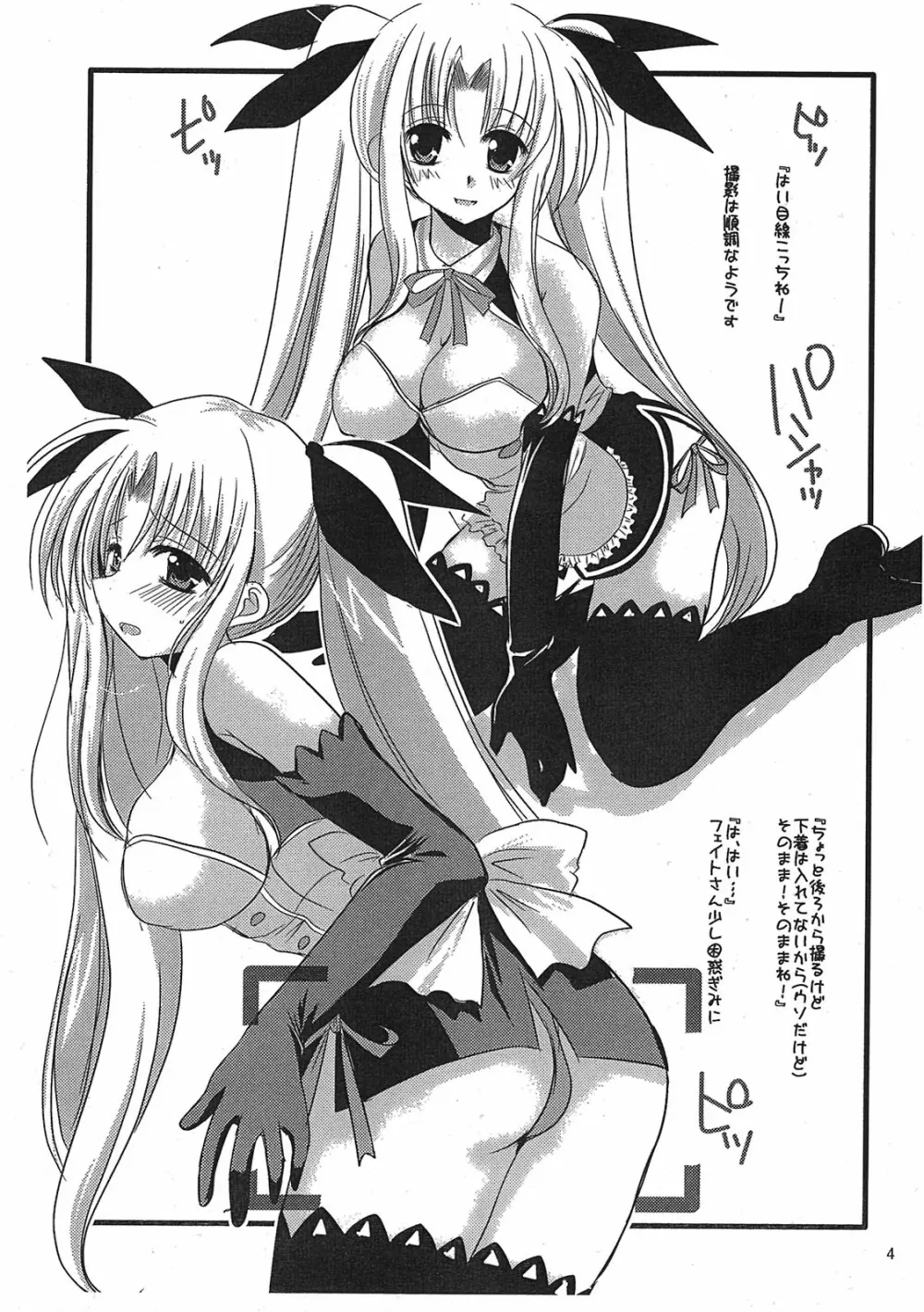 それはふたなり少女なの ver.0.8 Page.4