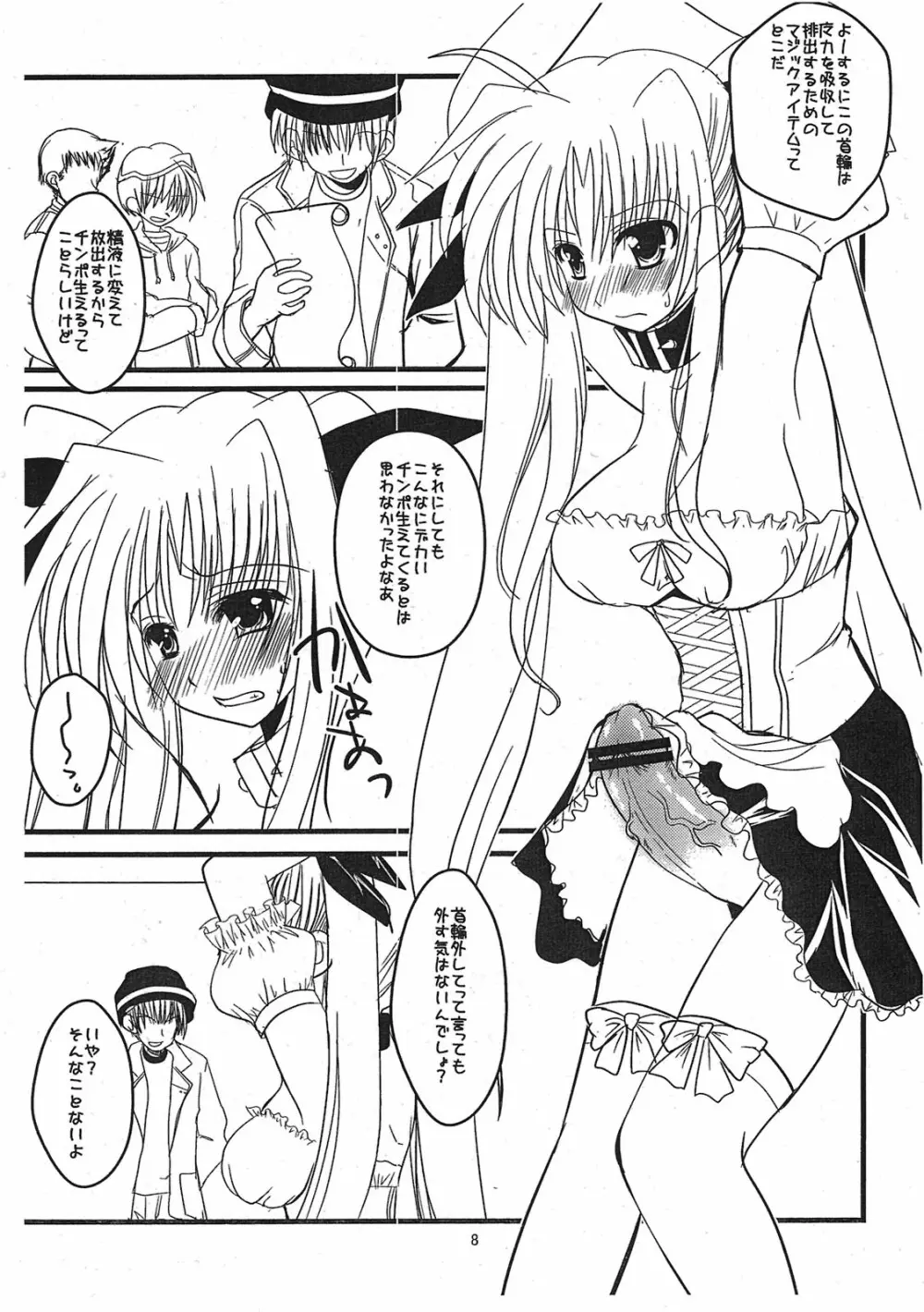 それはふたなり少女なの ver.0.8 Page.8