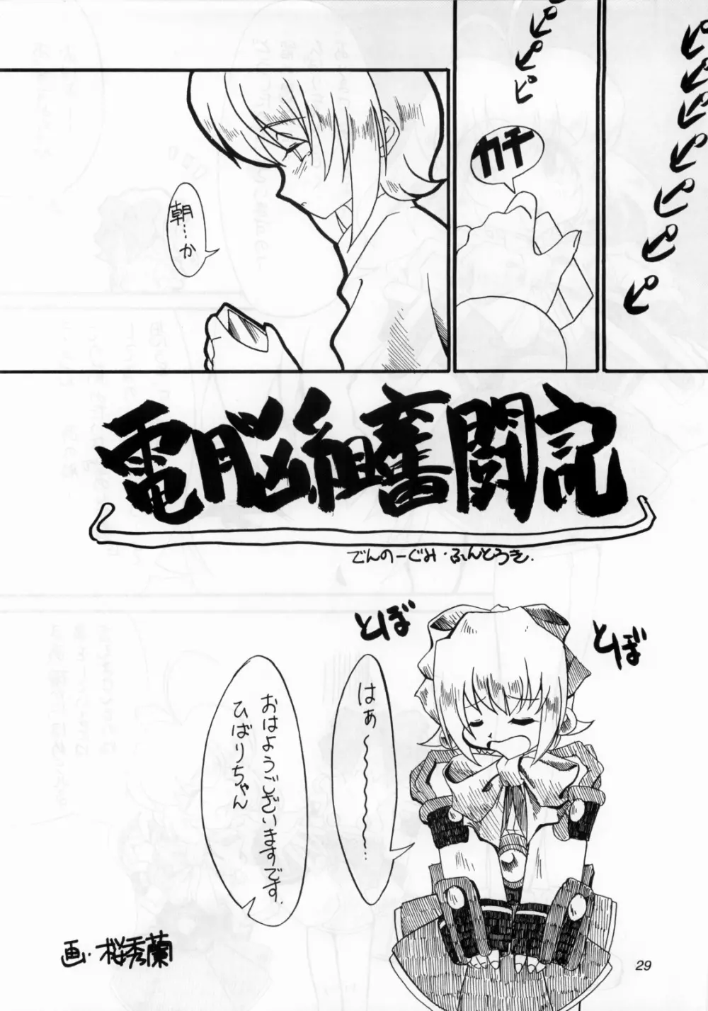 葡萄～美少女果汁～ Page.28