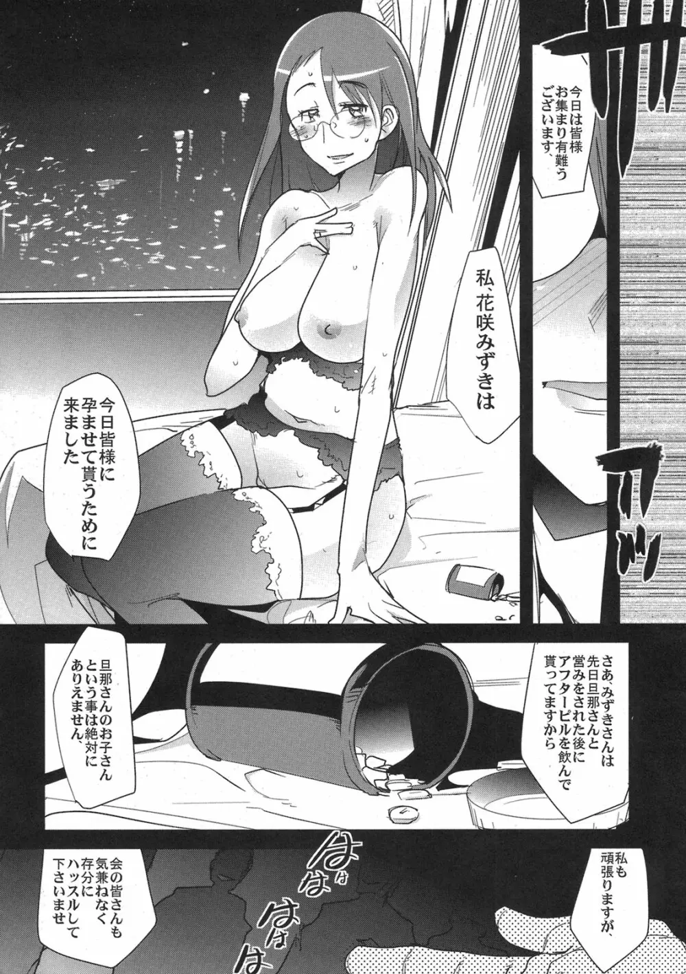 超種が出るです Page.10