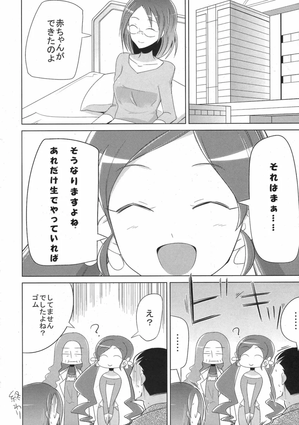 超種が出るです Page.22