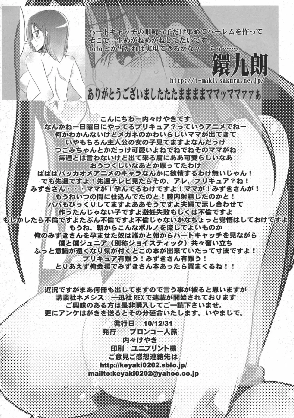 超種が出るです Page.26