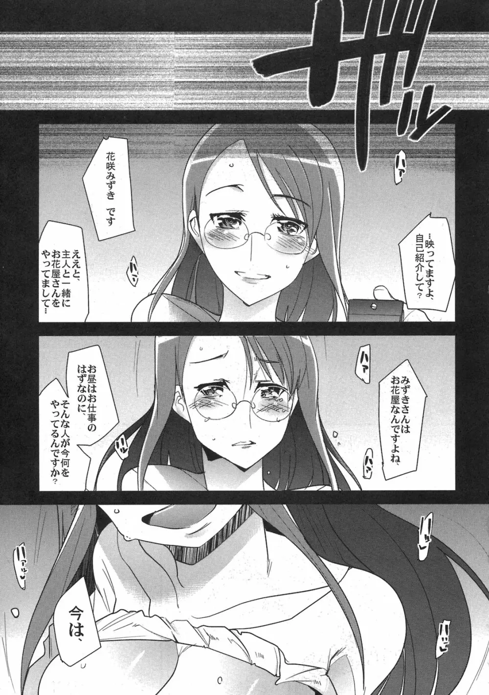 超種が出るです Page.3