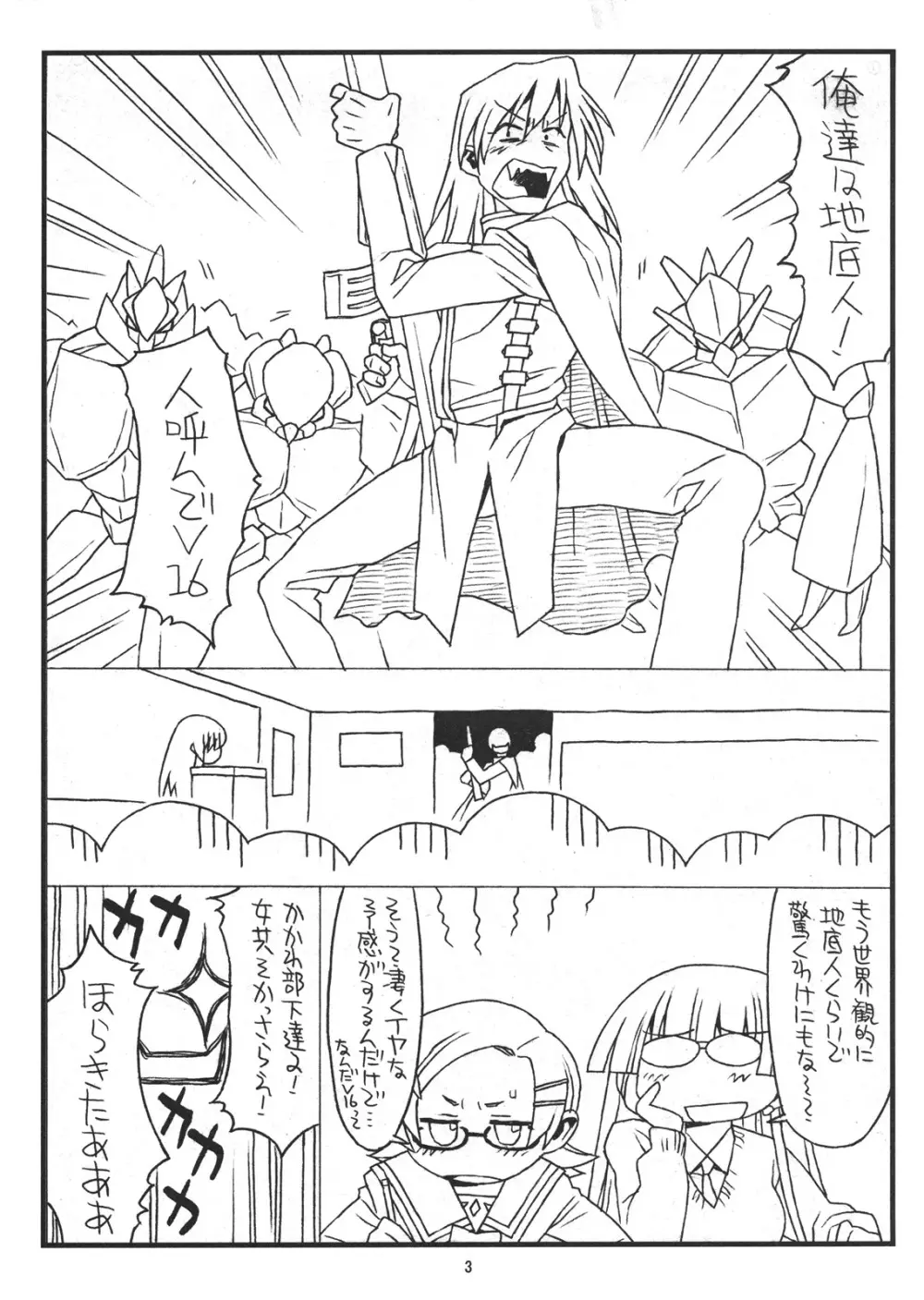 スパイツー大作戦 Page.2