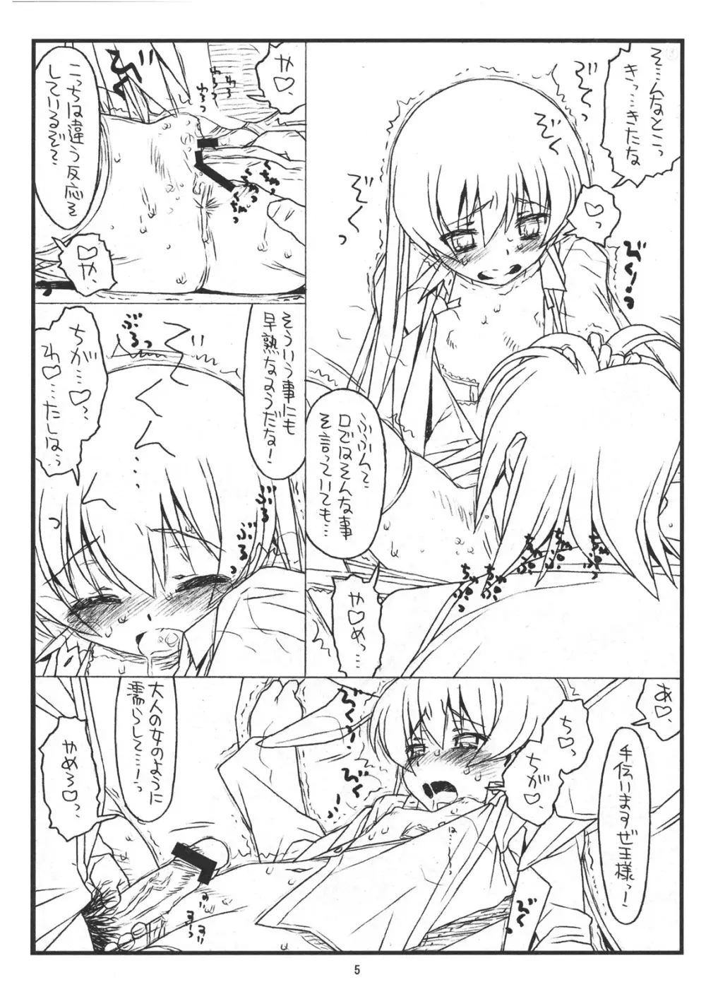 スパイツー大作戦 Page.4