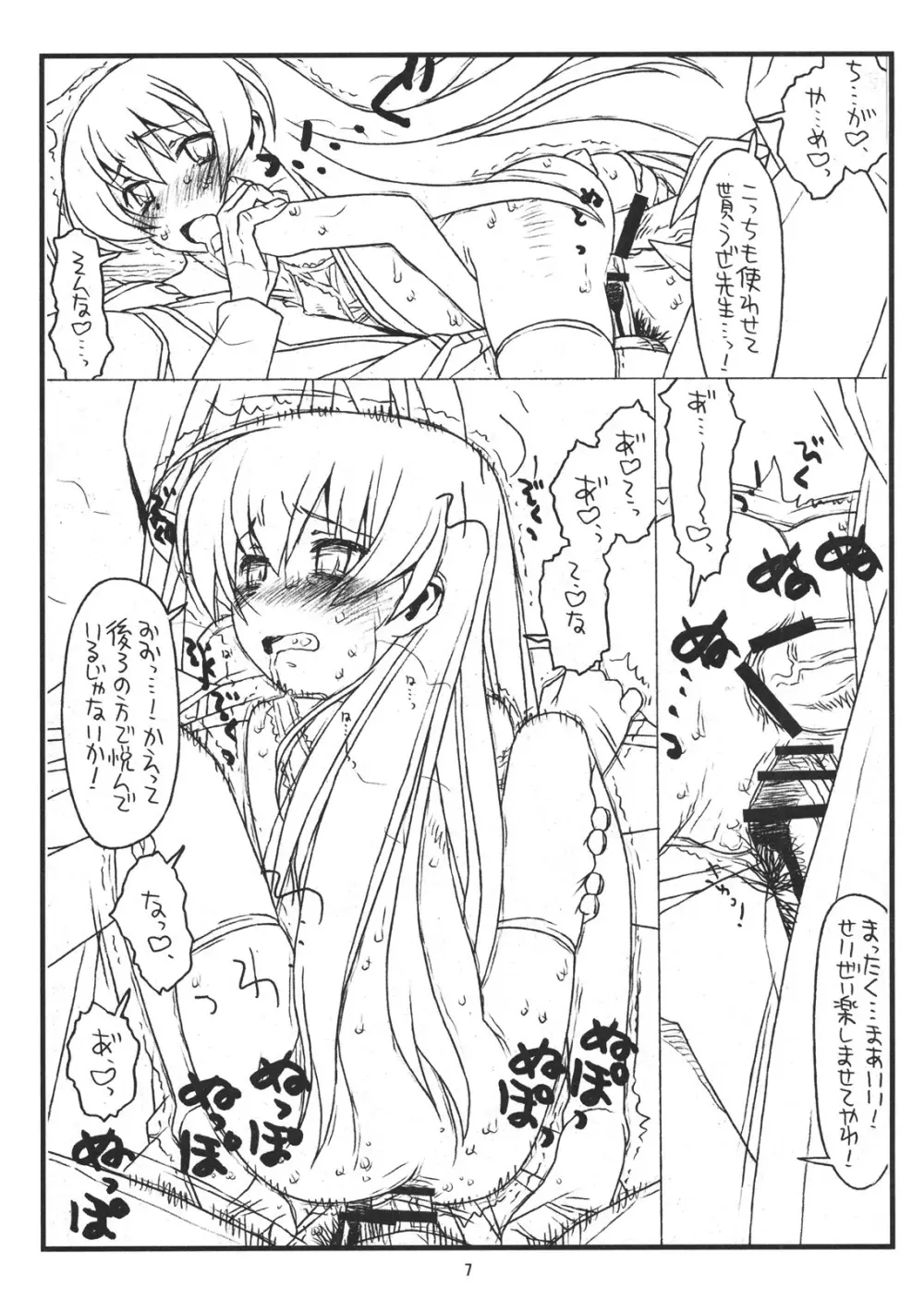 スパイツー大作戦 Page.6