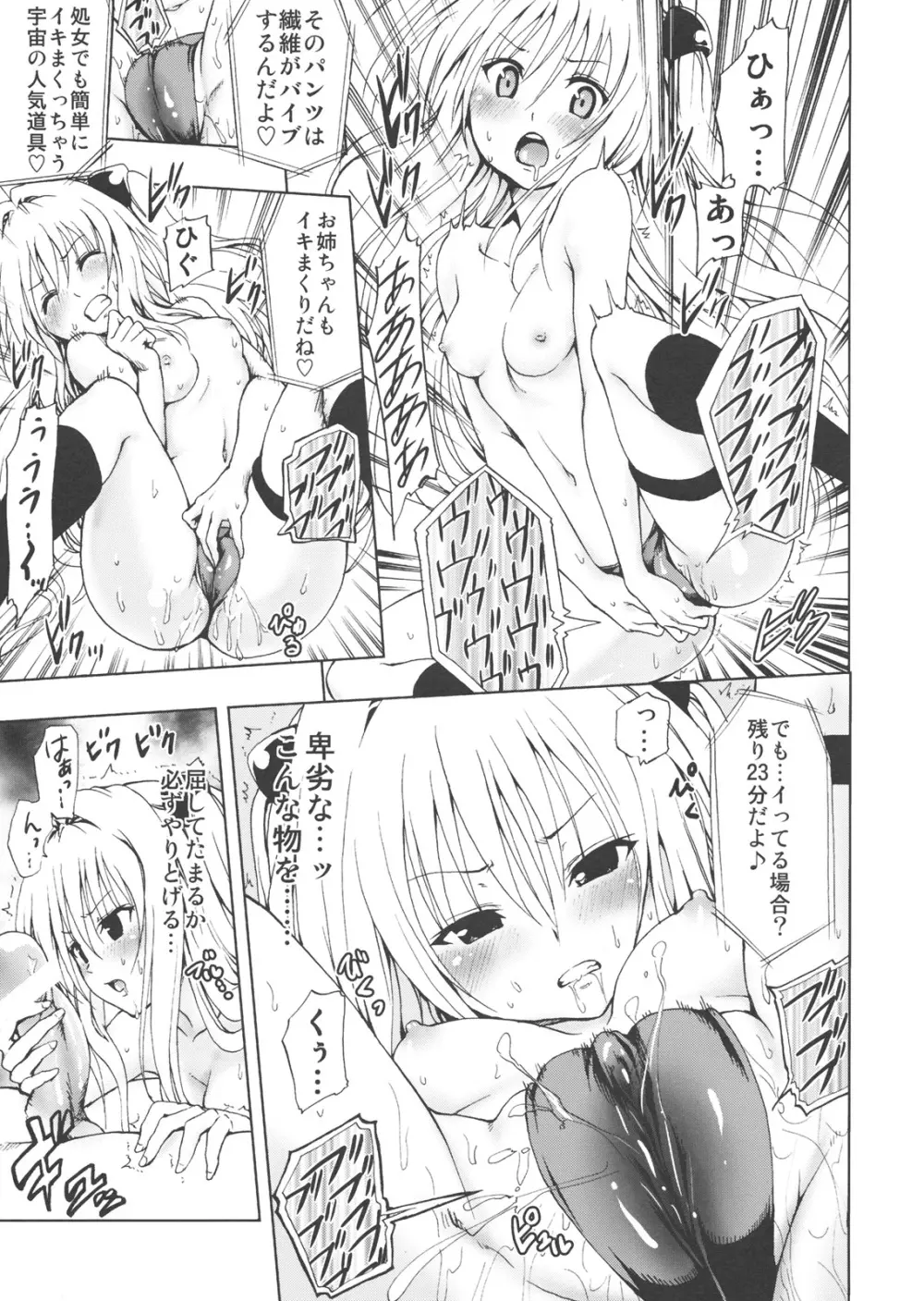 超LOVEる ダークネス Page.10