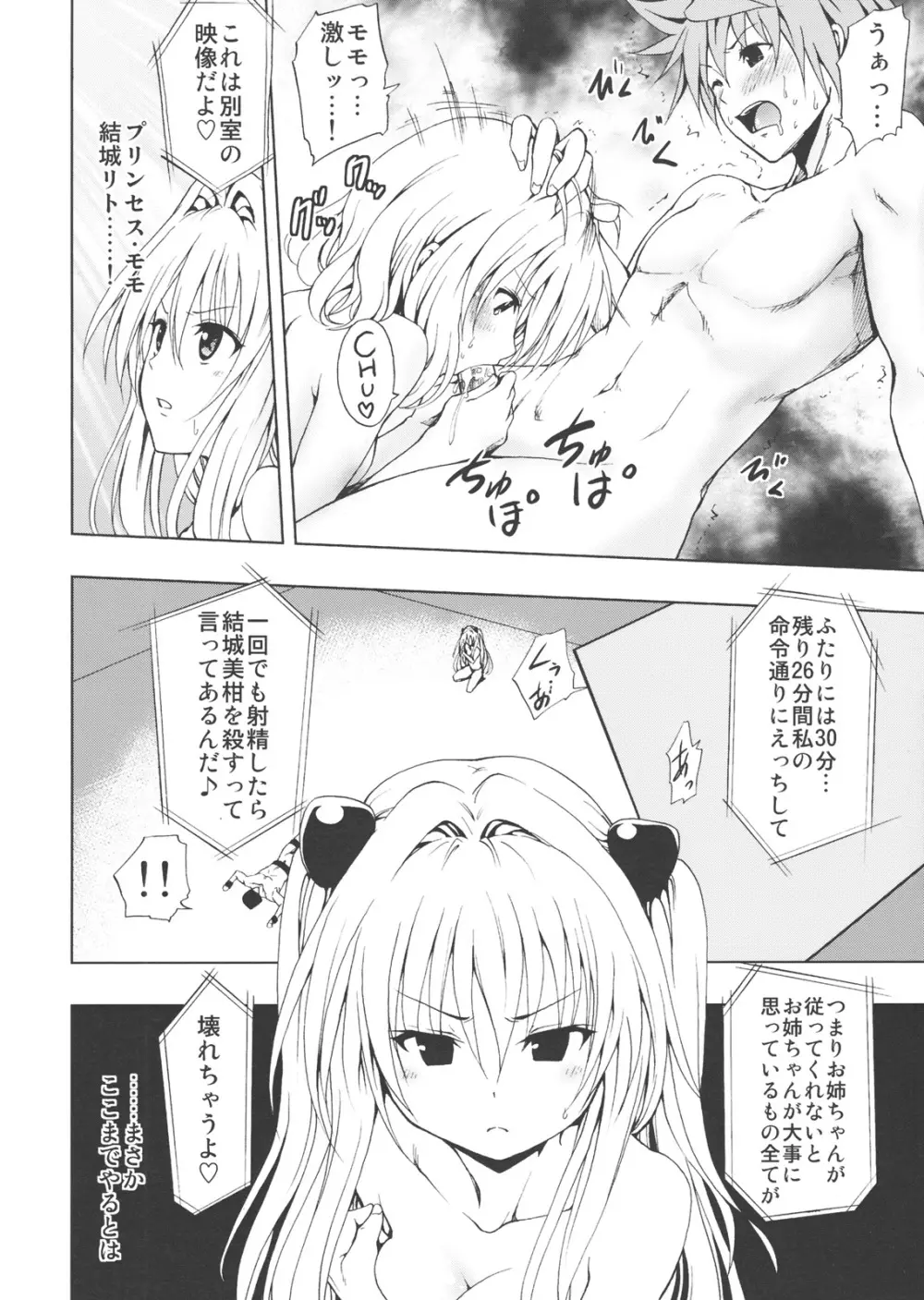 超LOVEる ダークネス Page.7