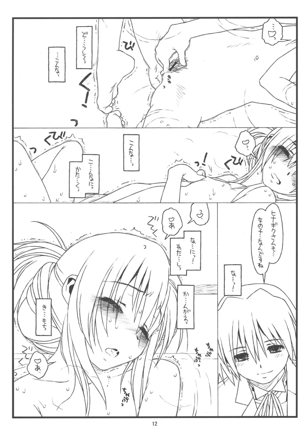 俺らと彼女が奴隷と主人で生徒会長 Page.11