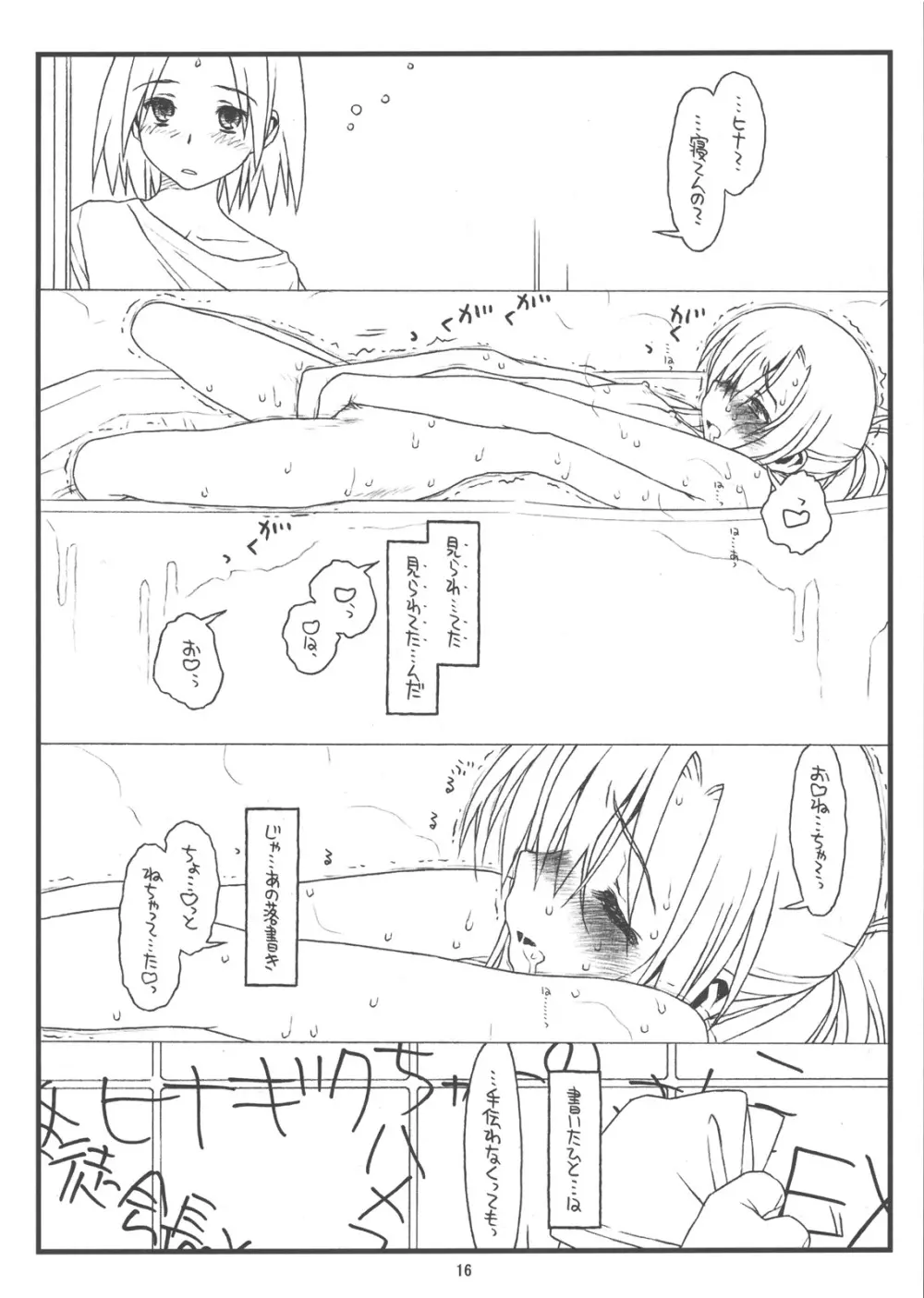 俺らと彼女が奴隷と主人で生徒会長 Page.15