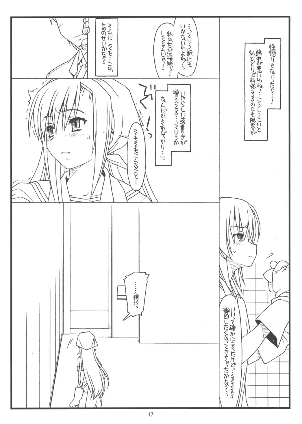 俺らと彼女が奴隷と主人で生徒会長 Page.16