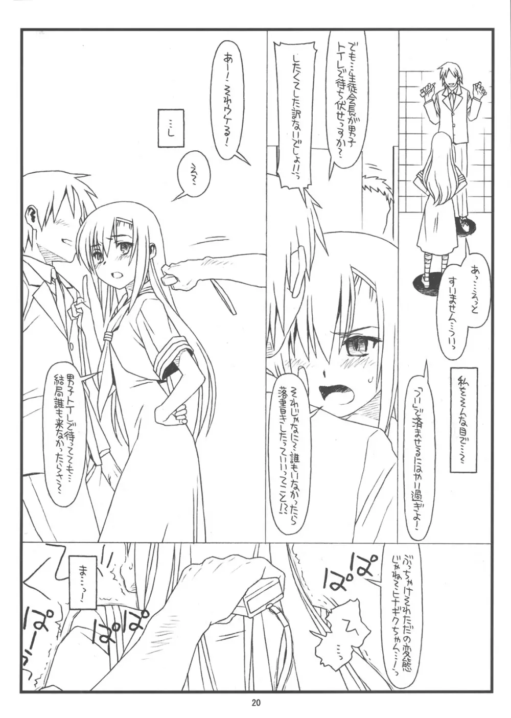 俺らと彼女が奴隷と主人で生徒会長 Page.19