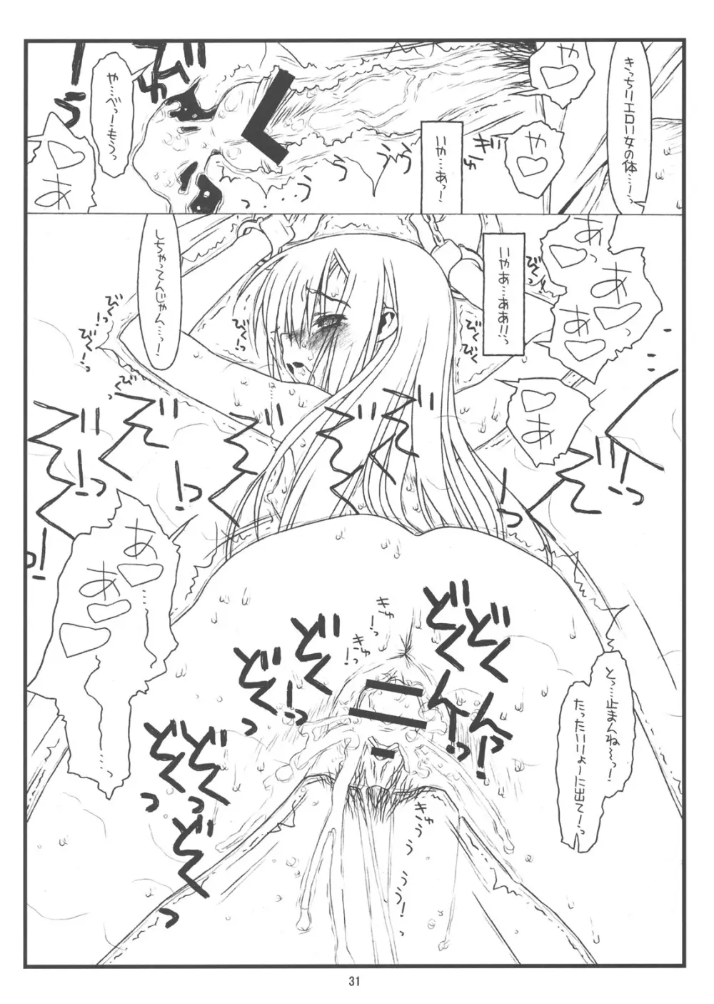 俺らと彼女が奴隷と主人で生徒会長 Page.30