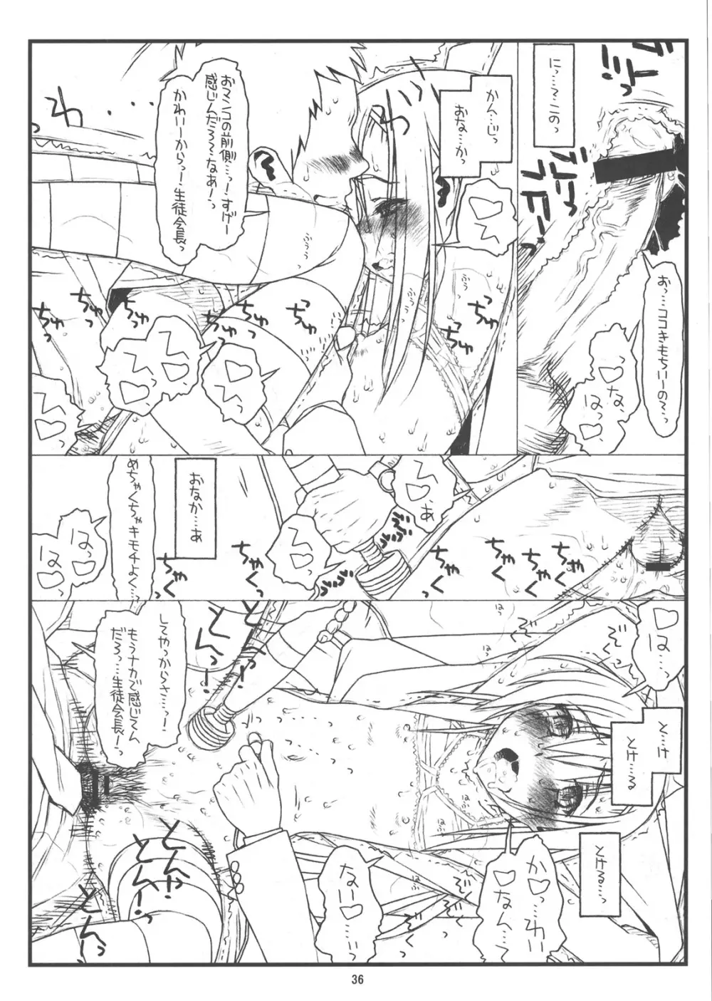 俺らと彼女が奴隷と主人で生徒会長 Page.35