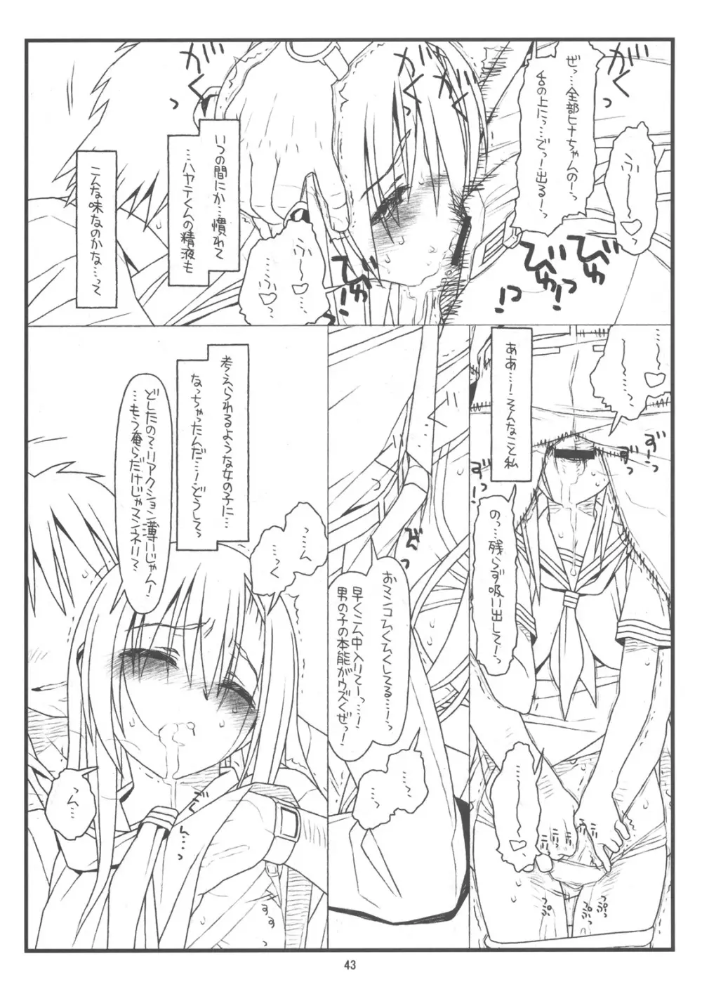 俺らと彼女が奴隷と主人で生徒会長 Page.42