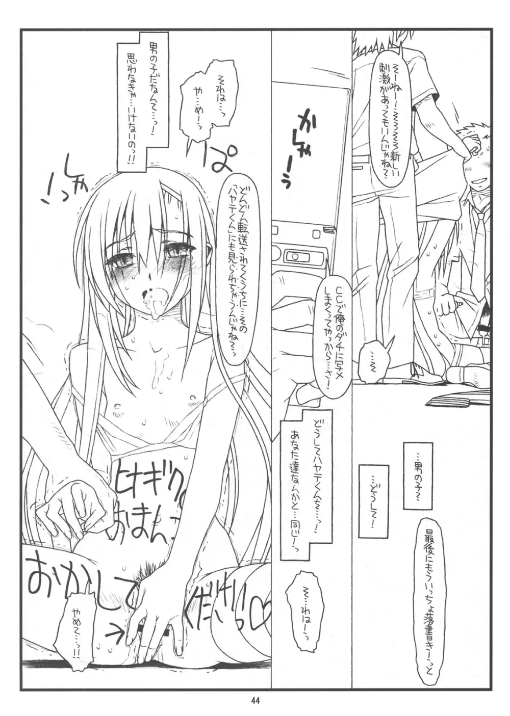 俺らと彼女が奴隷と主人で生徒会長 Page.43