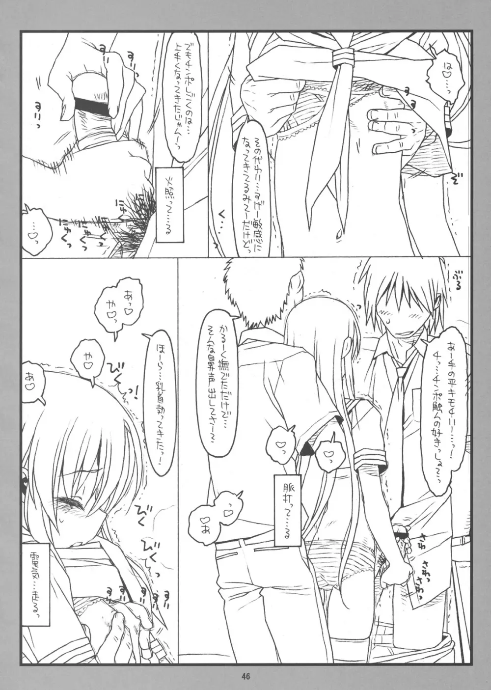 俺らと彼女が奴隷と主人で生徒会長 Page.45