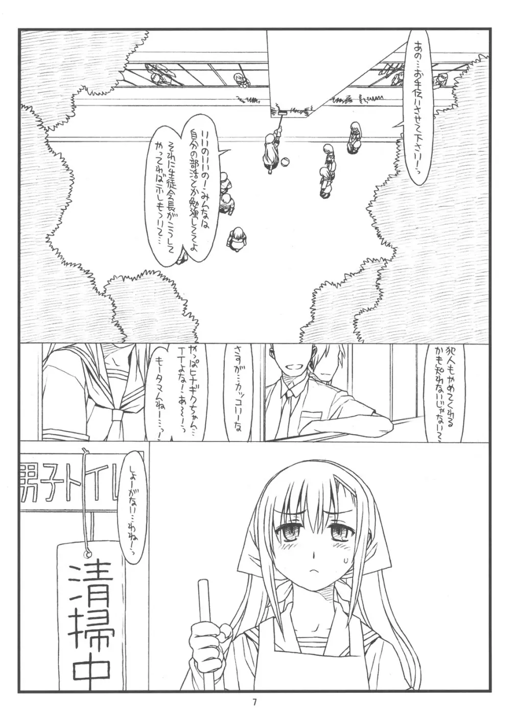 俺らと彼女が奴隷と主人で生徒会長 Page.6