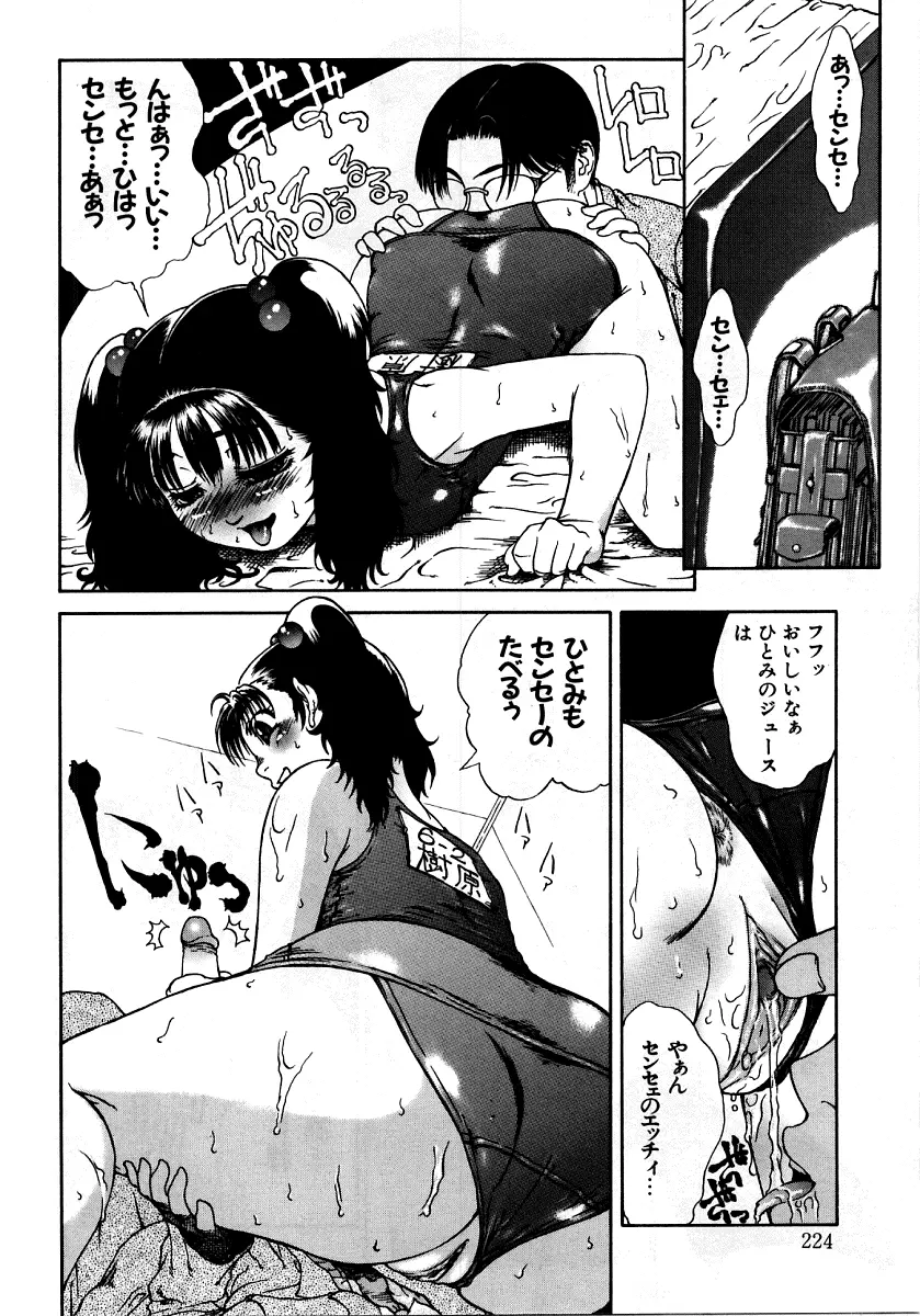 烈濁 2 ~スクール水着~ Page.225