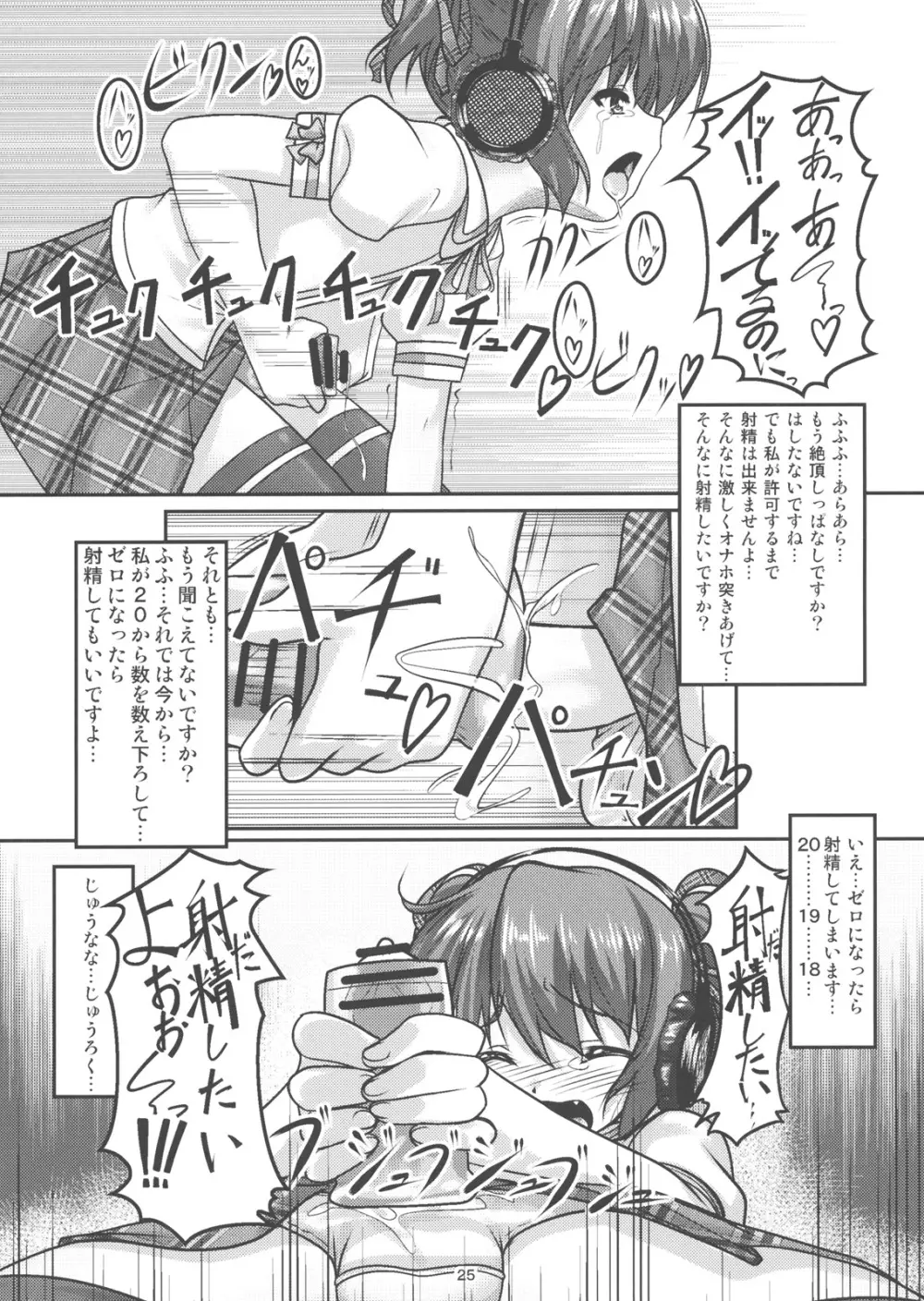 女装息子 Vol.04 Page.24