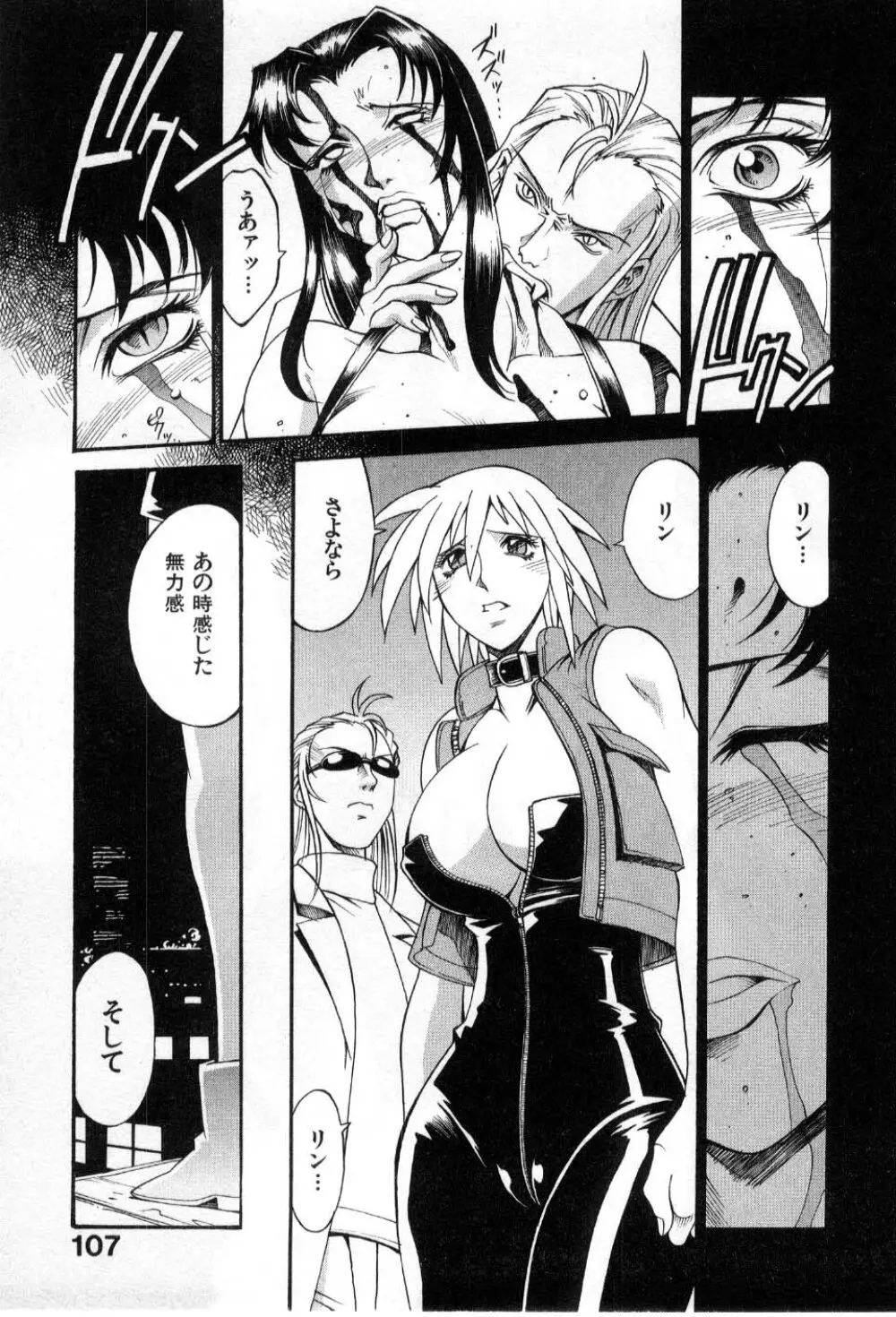 ダークサイドキラー Page.109