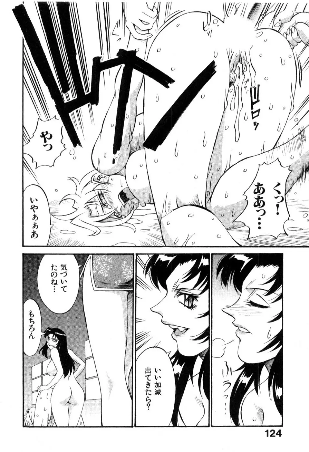 ダークサイドキラー Page.126