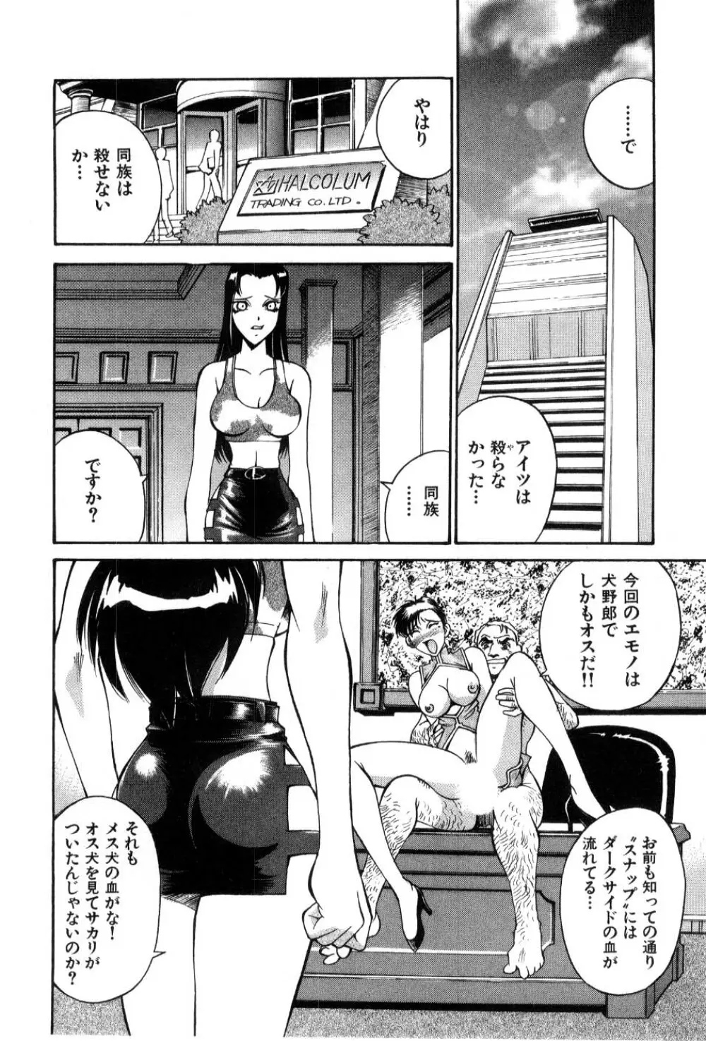 ダークサイドキラー Page.50