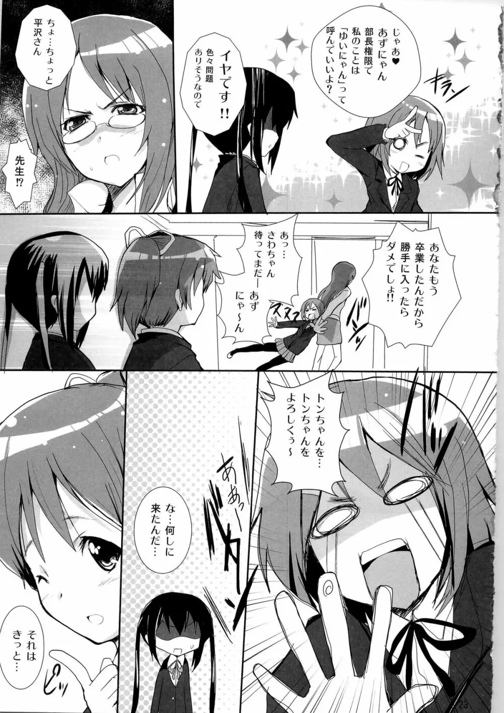 続・俺の義妹があずにゃんのわけがない Page.23