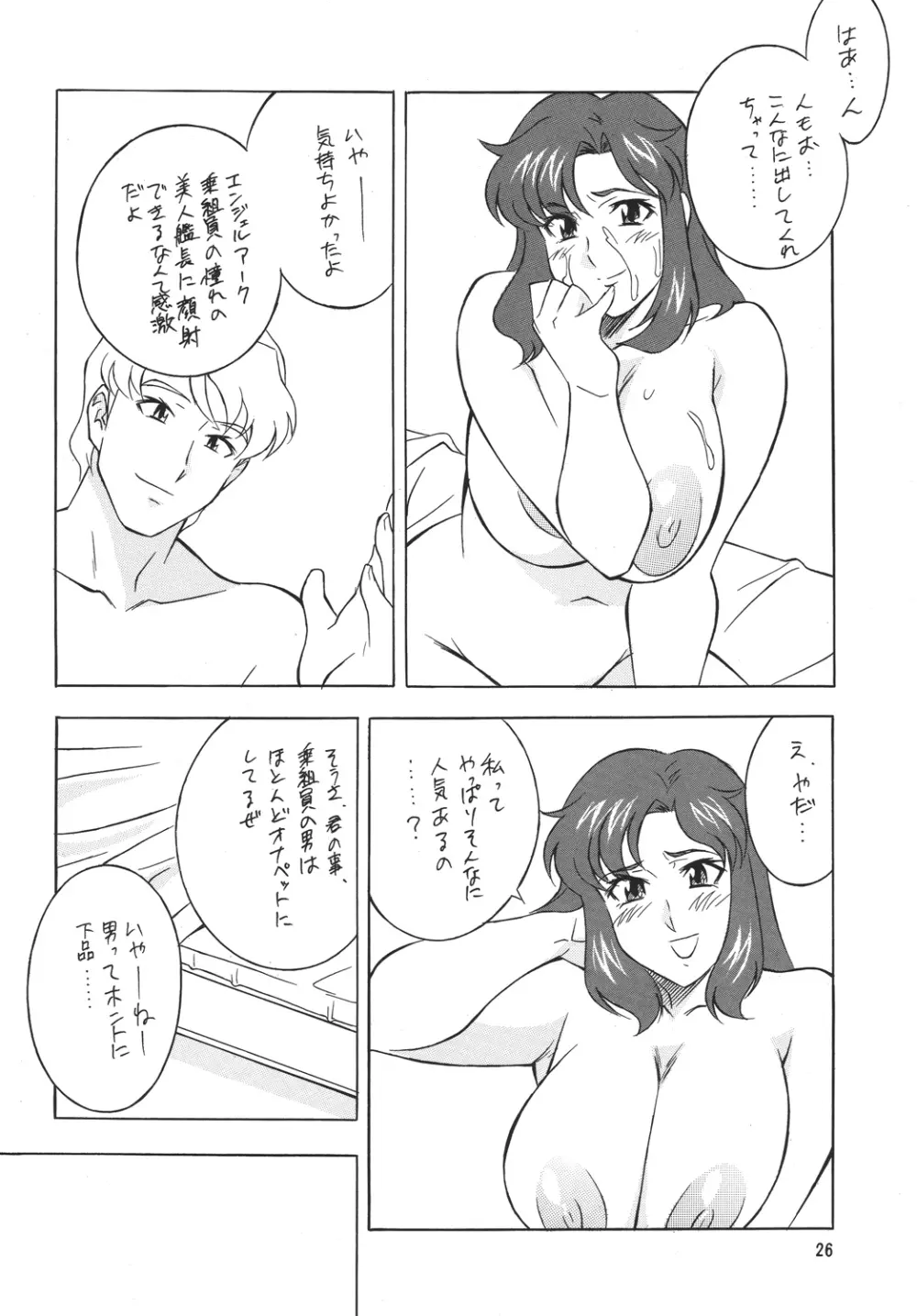 H・H総集編6 Page.26