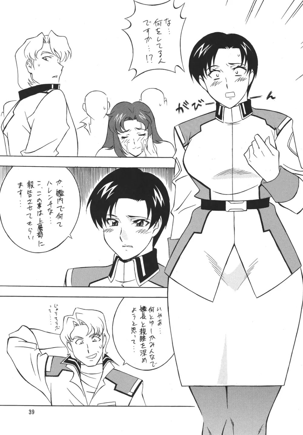 H・H総集編6 Page.39