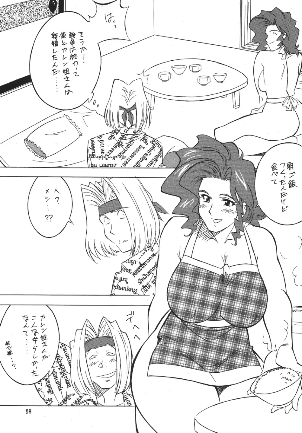 H・H総集編6 Page.59