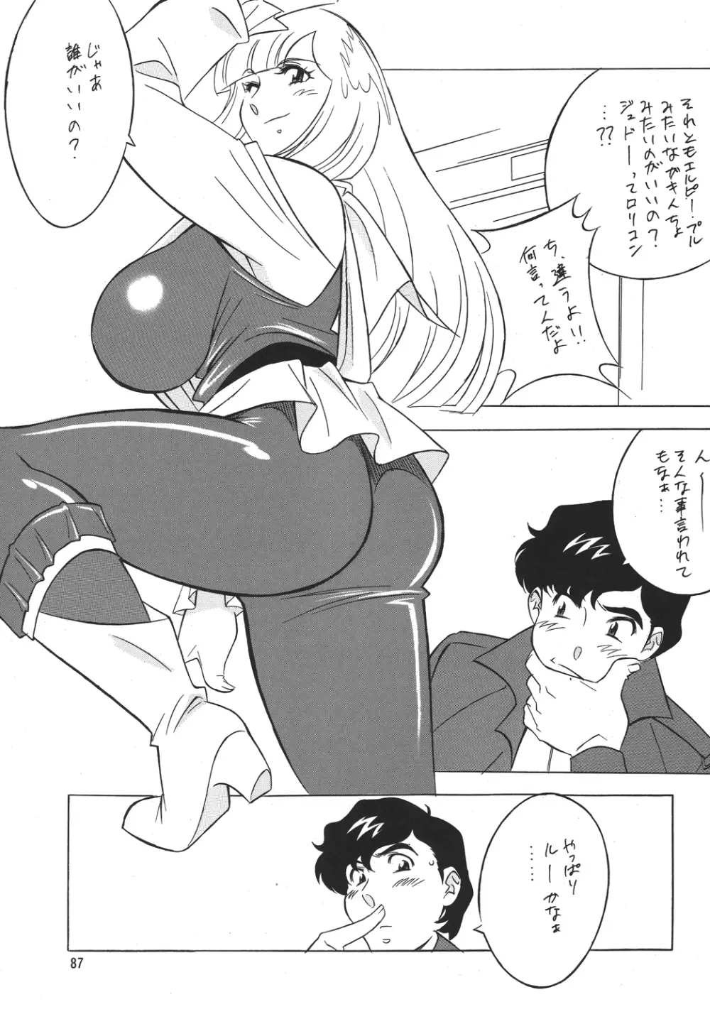 H・H総集編6 Page.87