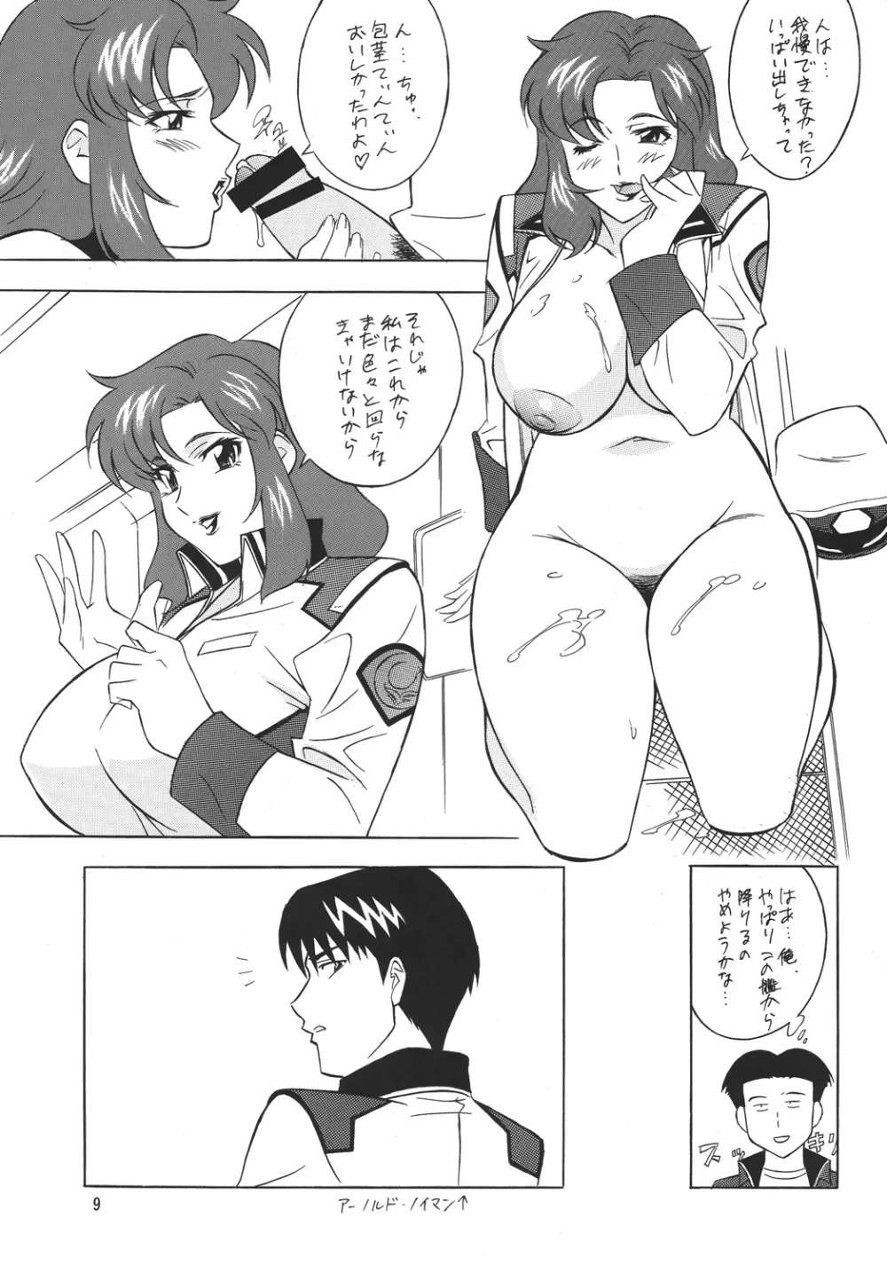 H・H総集編6 Page.9