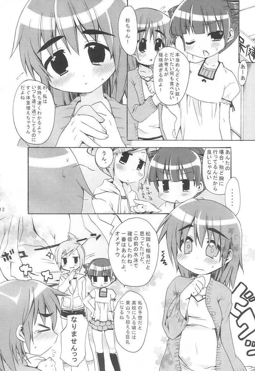 みつばといっしょ Page.11