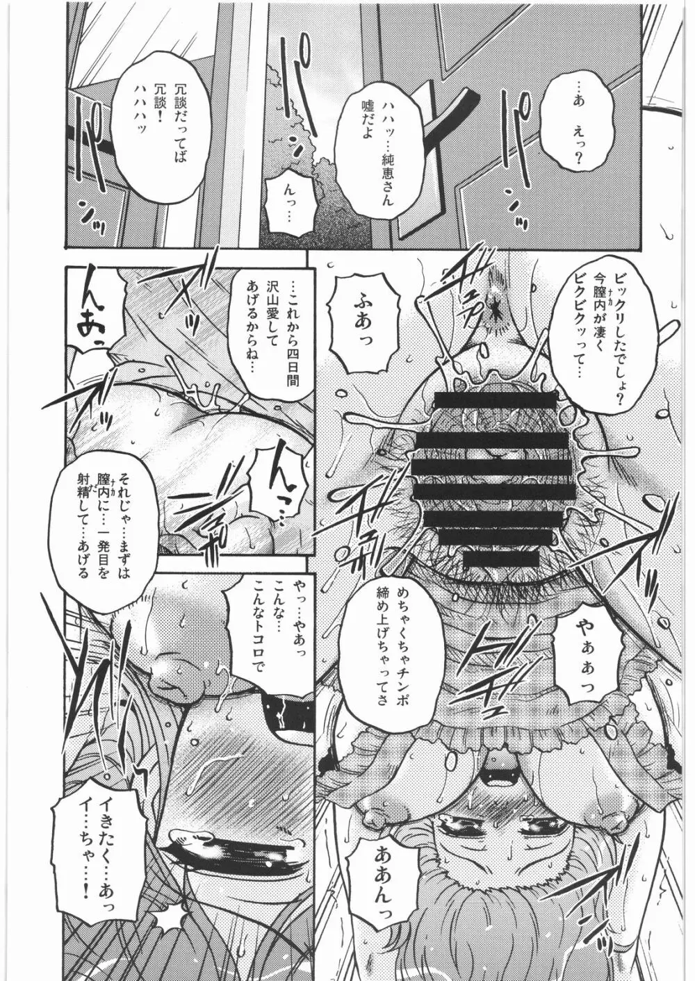 欠席の隙間 Page.14