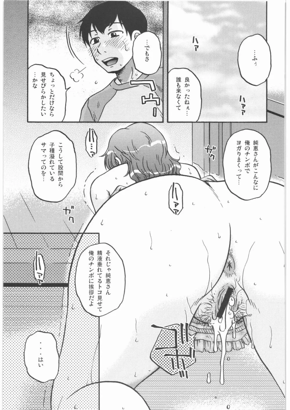 欠席の隙間 Page.16