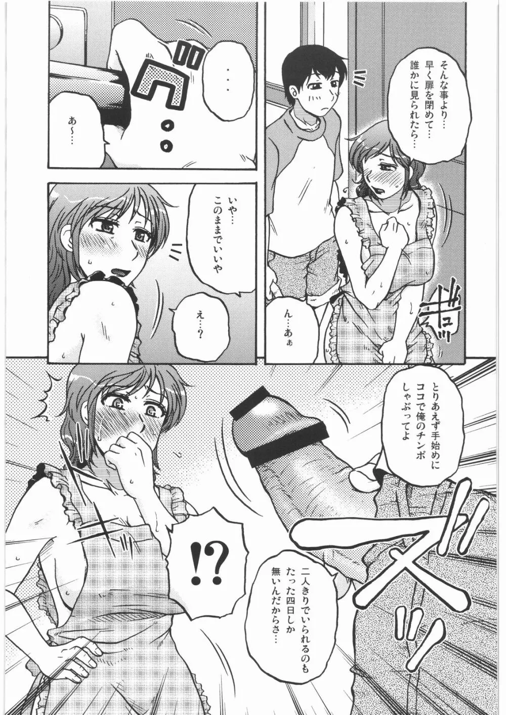 欠席の隙間 Page.4