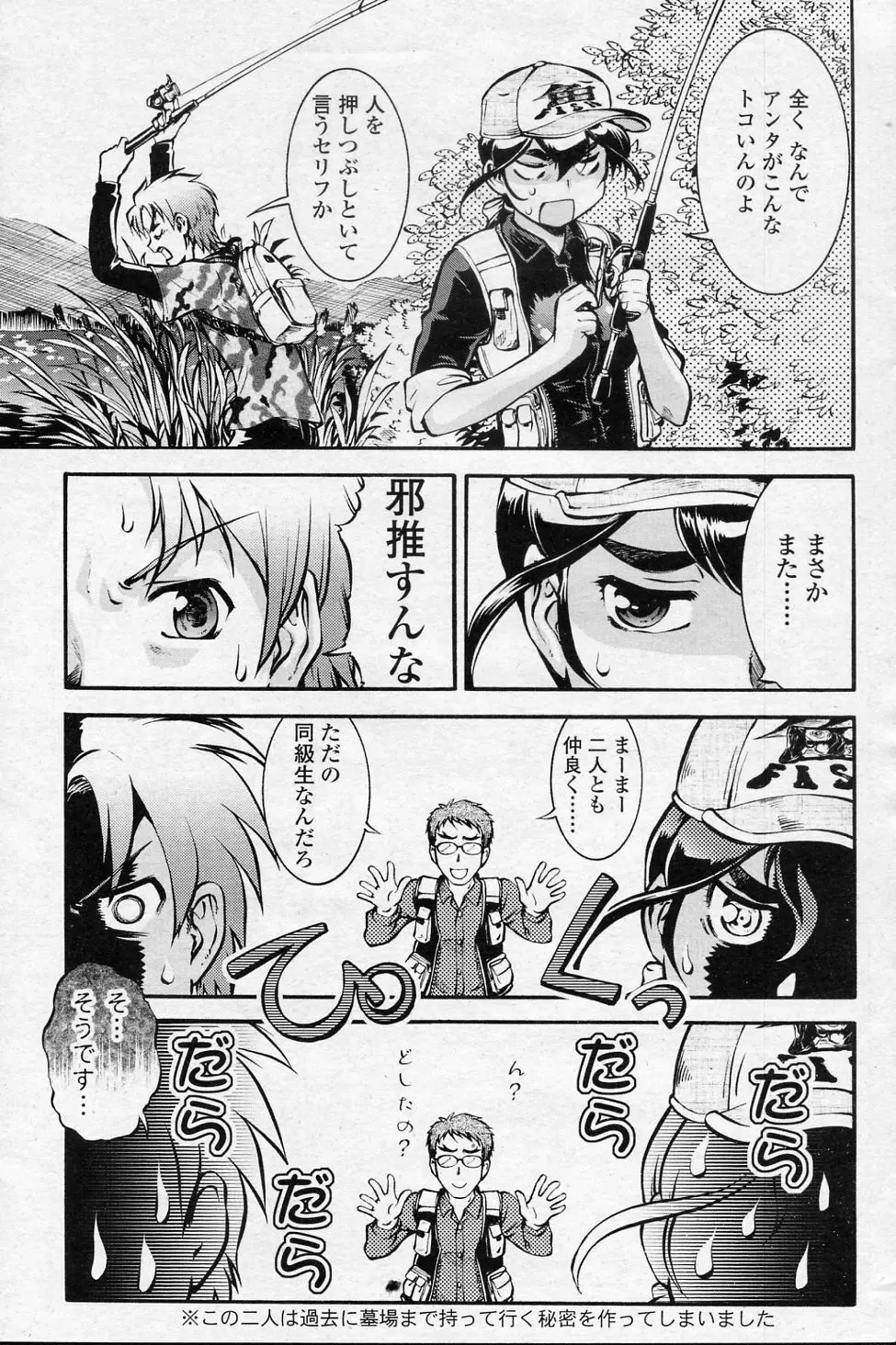 ブラックB大作戦 Page.5