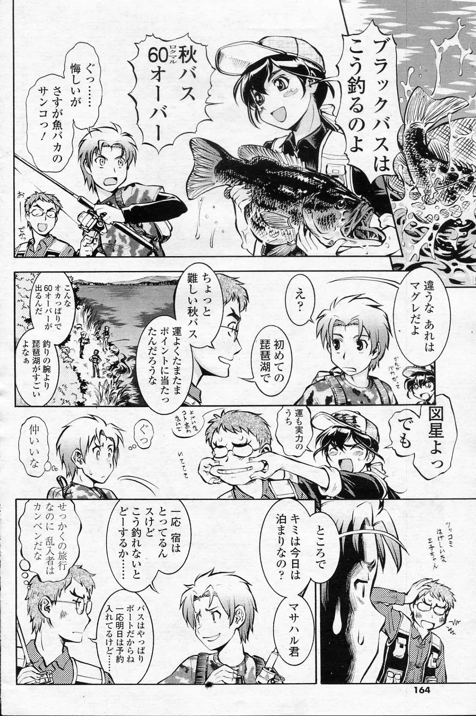 ブラックB大作戦 Page.6