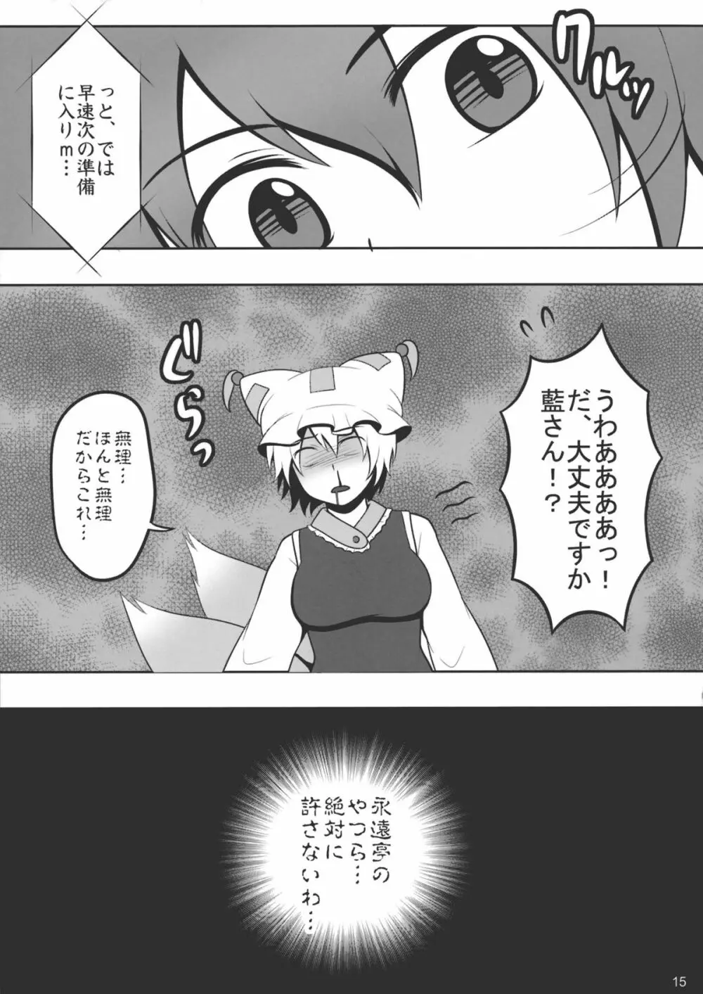 東方キャットファイトIV Page.14