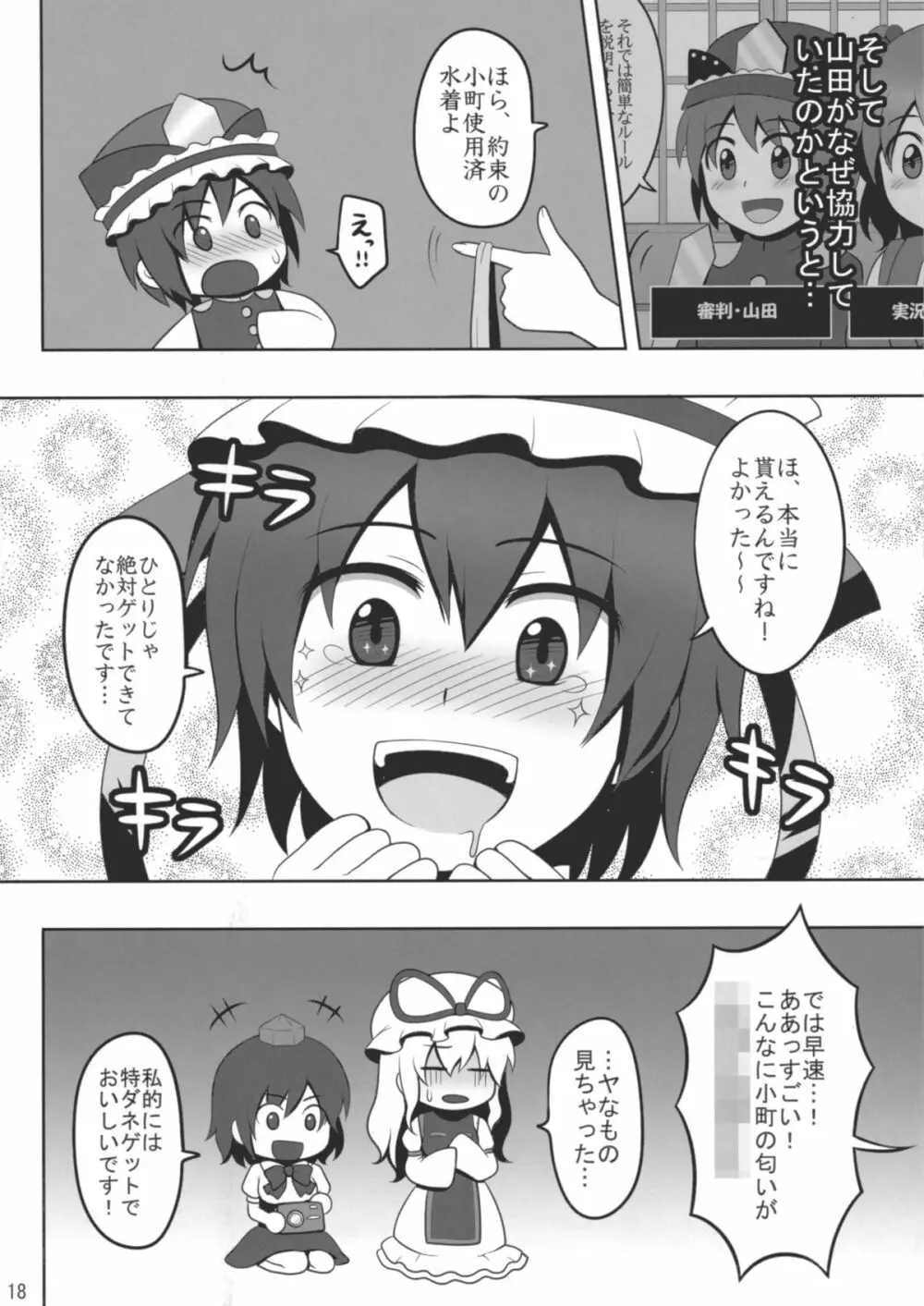 東方キャットファイトIV Page.17