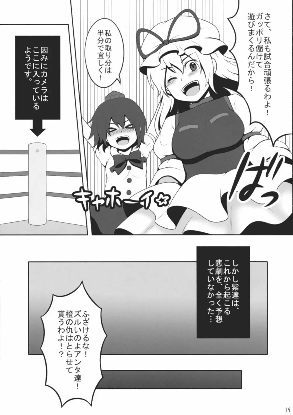 東方キャットファイトIV Page.18