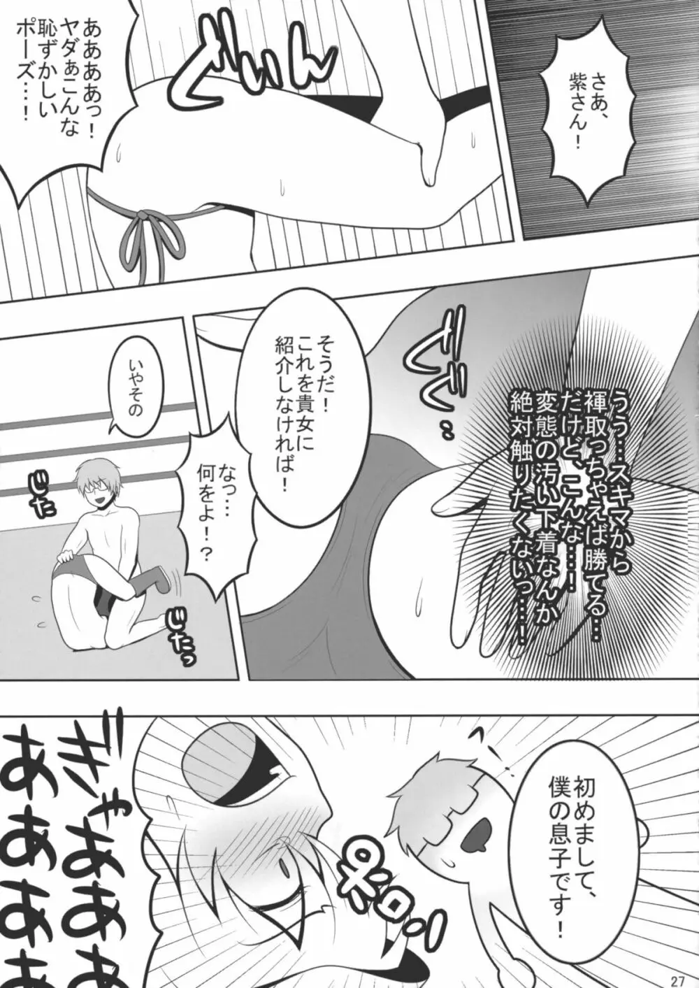 東方キャットファイトIV Page.26