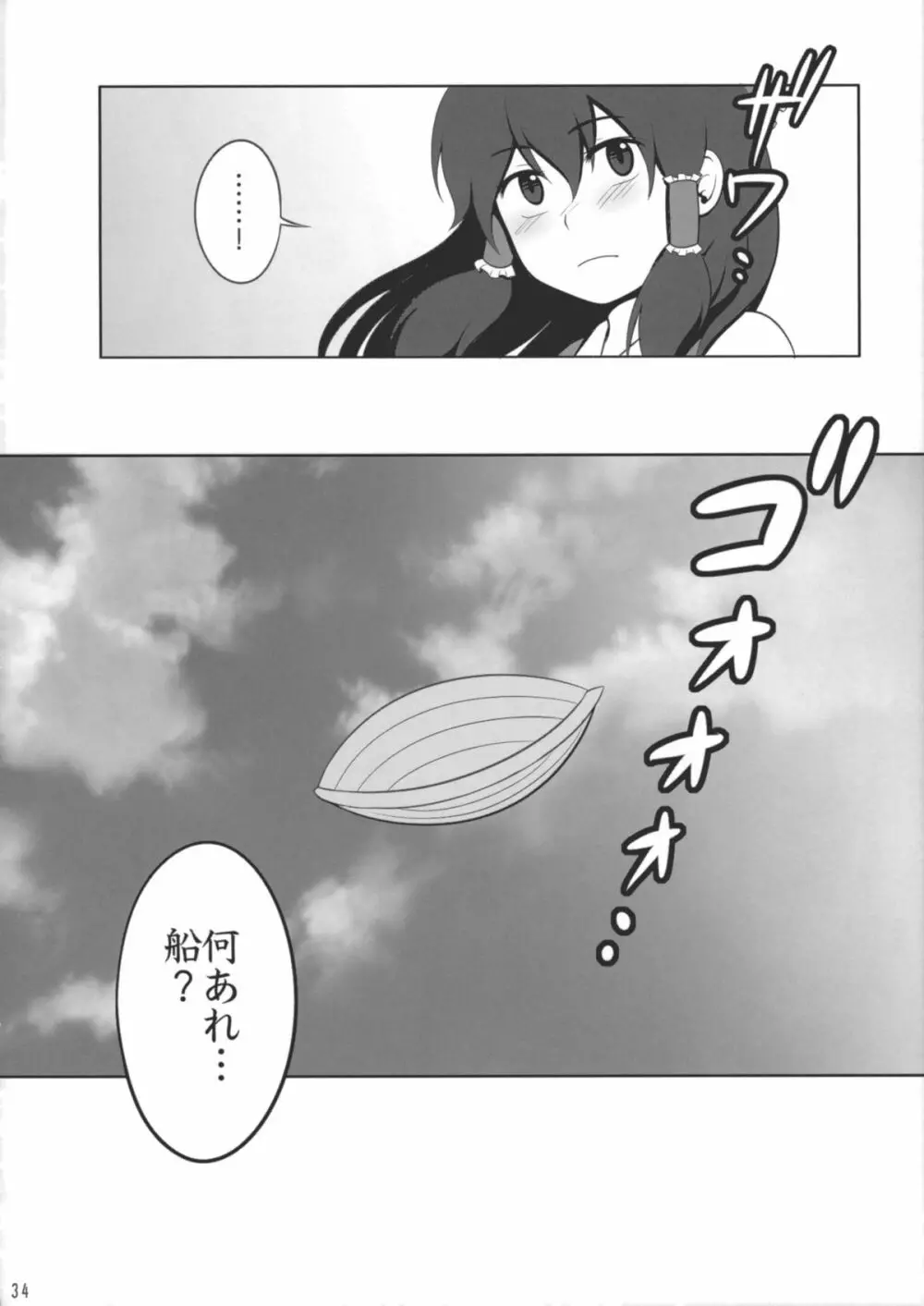 東方キャットファイトIV Page.33