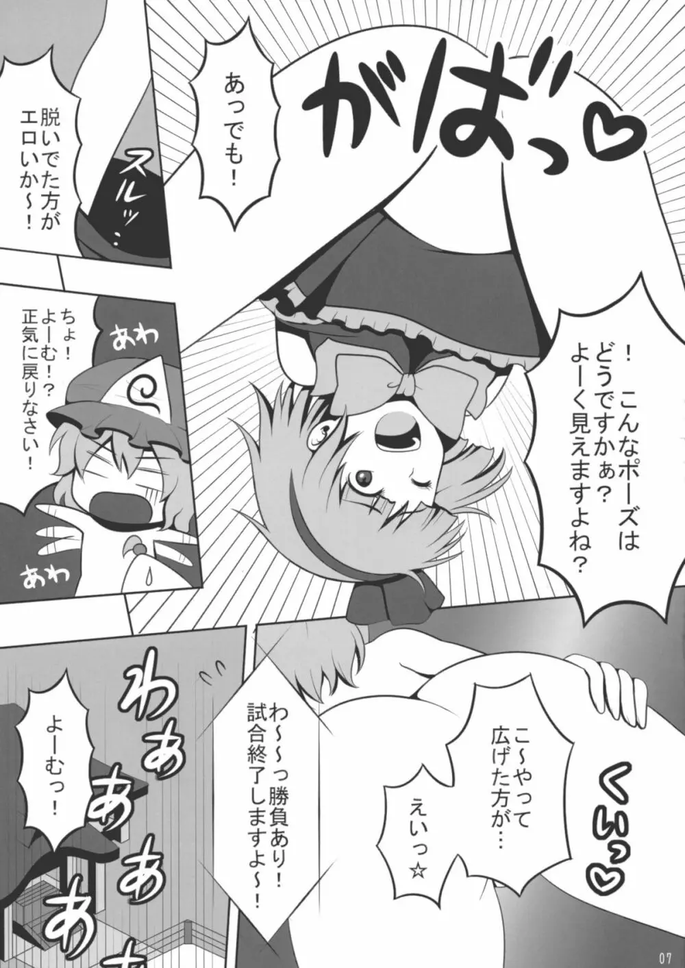 東方キャットファイトIV Page.6