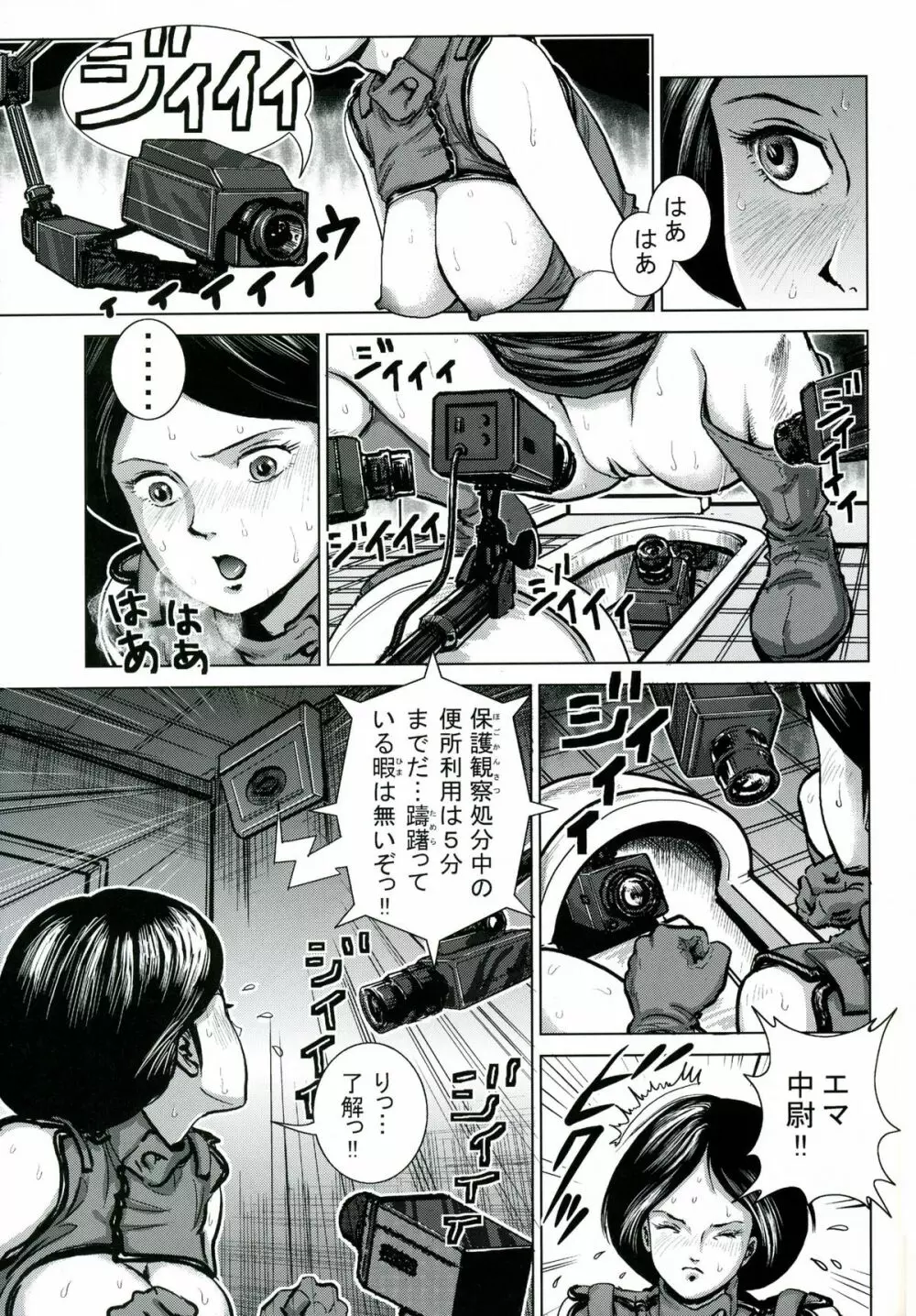 エマ中尉 Page.20