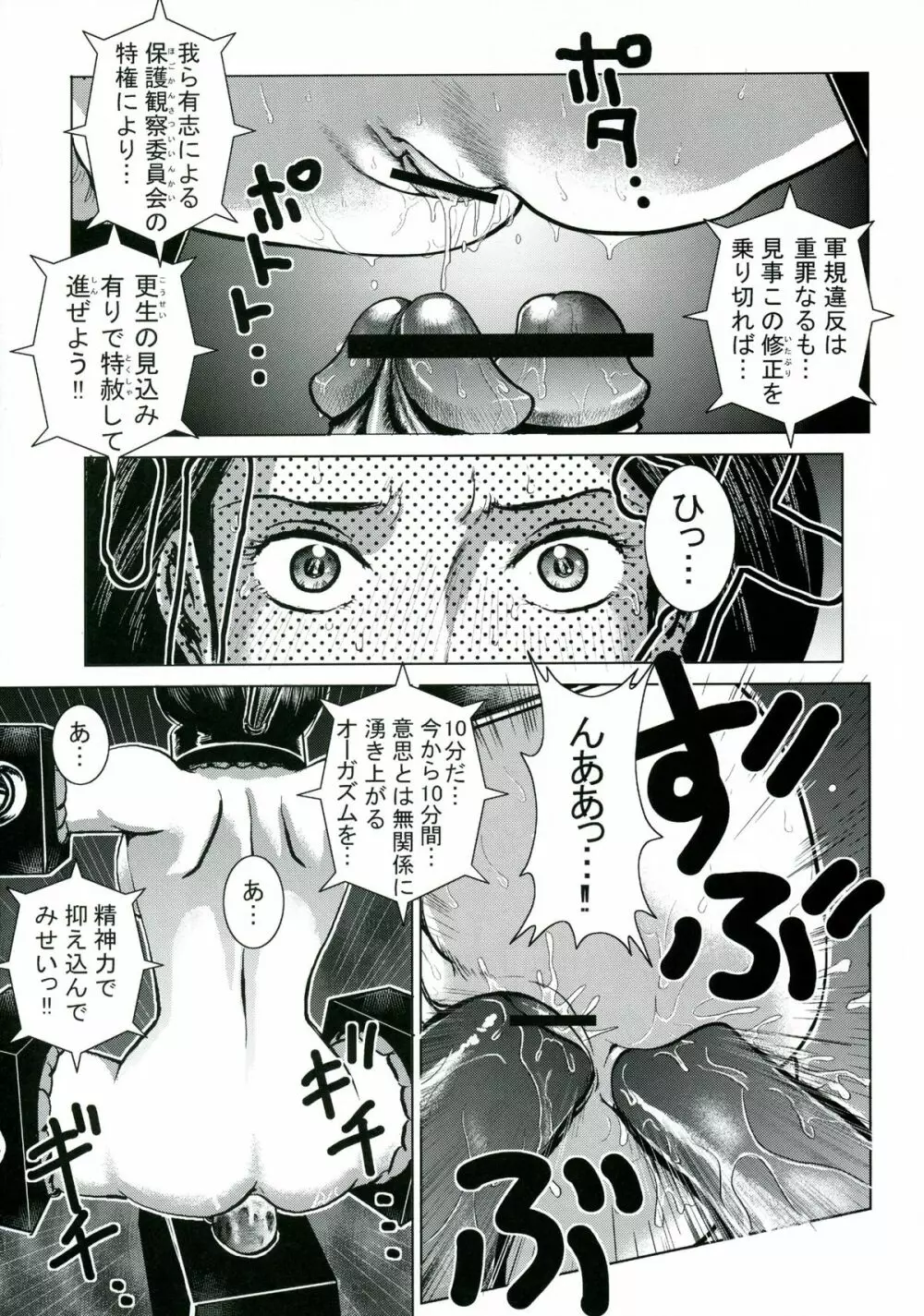 エマ中尉 Page.26