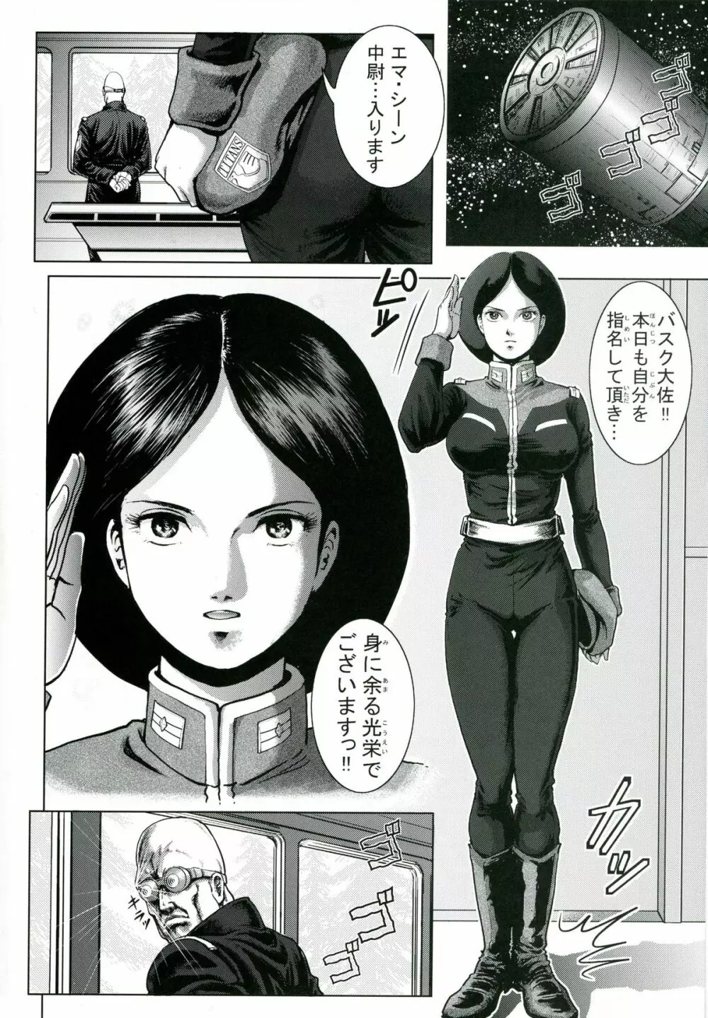 エマ中尉 Page.3