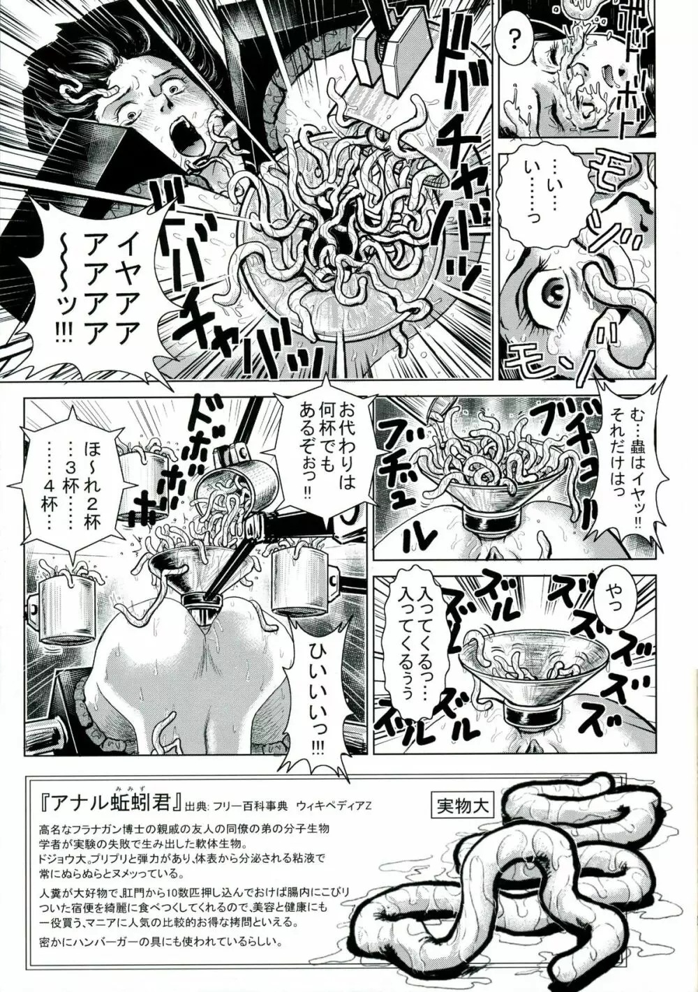 エマ中尉 Page.30